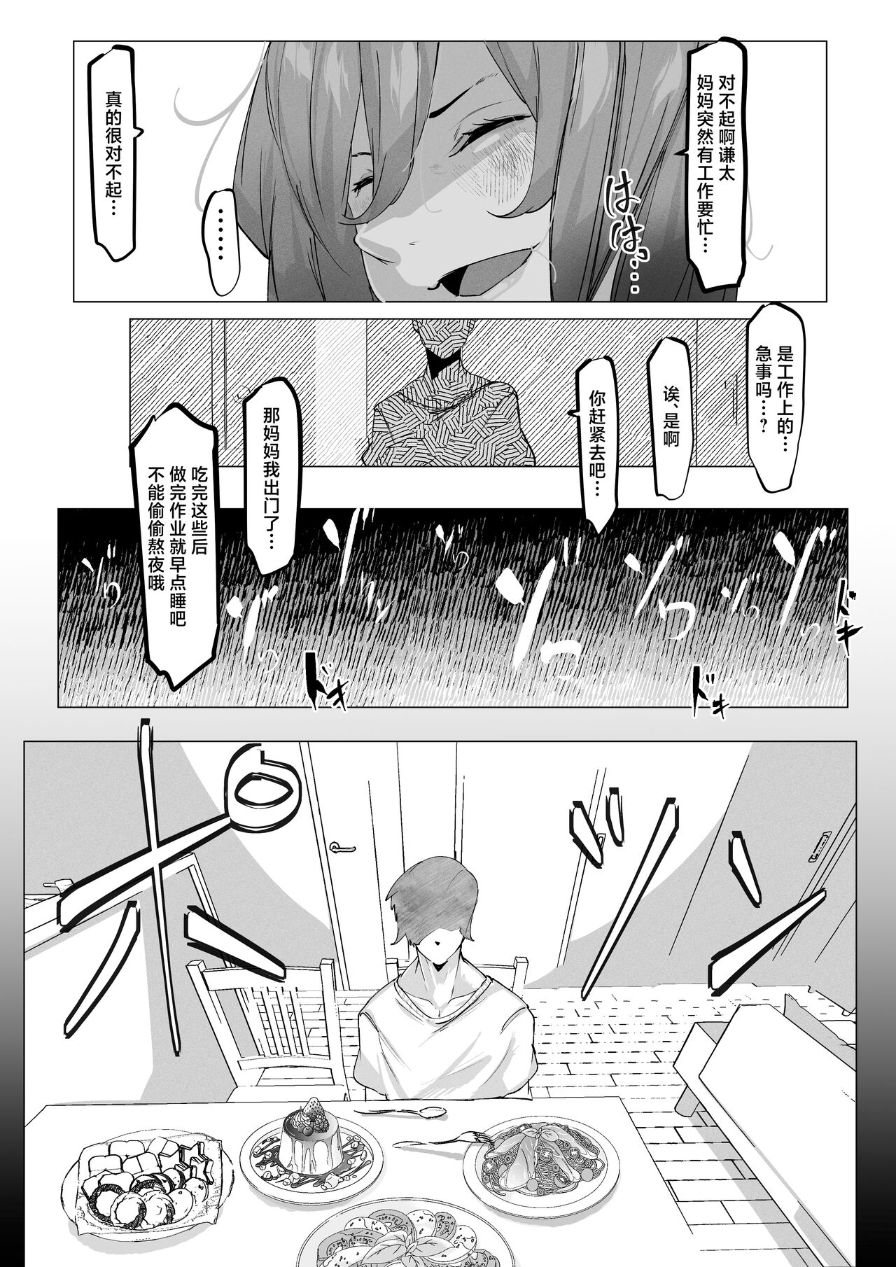 Manbiki Shita Ore no Kawari ni Haha ga Zenra Dogeza page 30