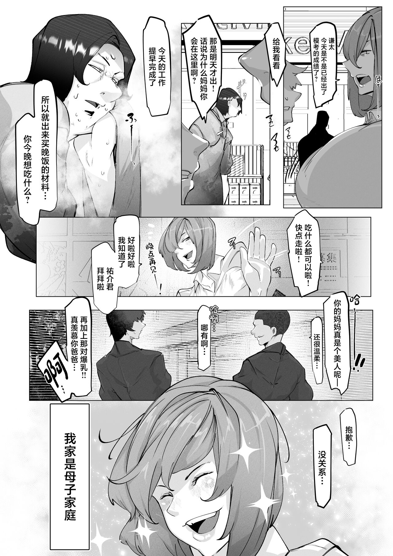 Manbiki Shita Ore no Kawari ni Haha ga Zenra Dogeza page 4