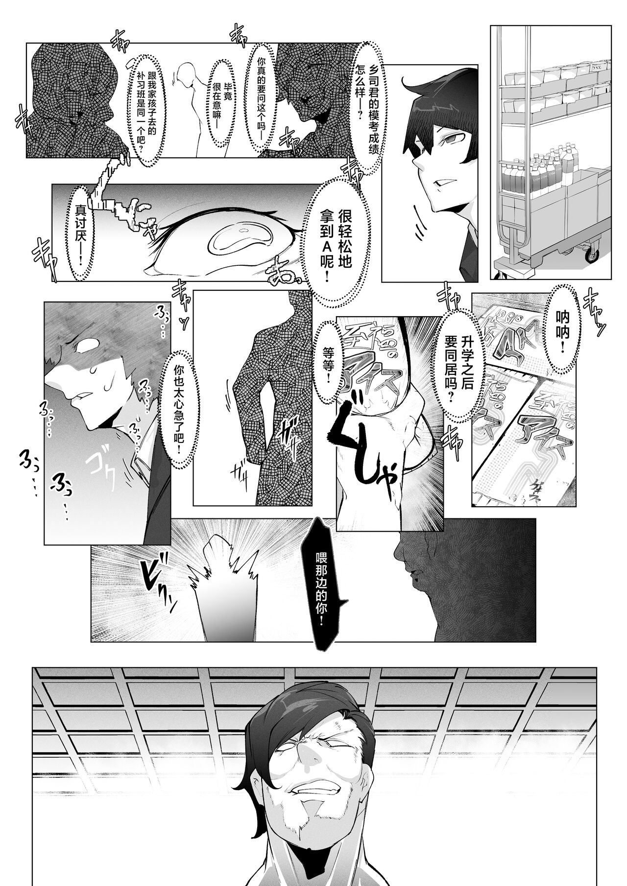Manbiki Shita Ore no Kawari ni Haha ga Zenra Dogeza page 8