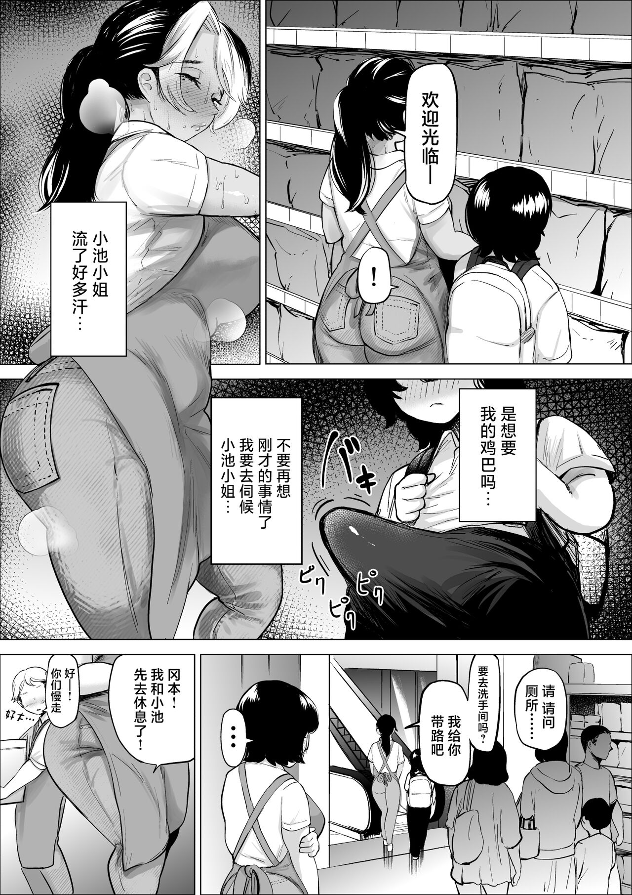 Manbiki Shounen to Part no Hitozuma 2 page 10