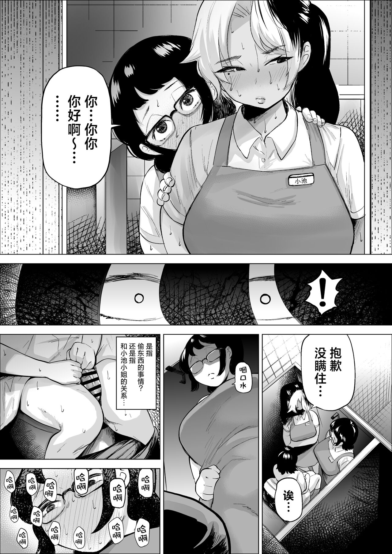 Manbiki Shounen to Part no Hitozuma 2 page 14