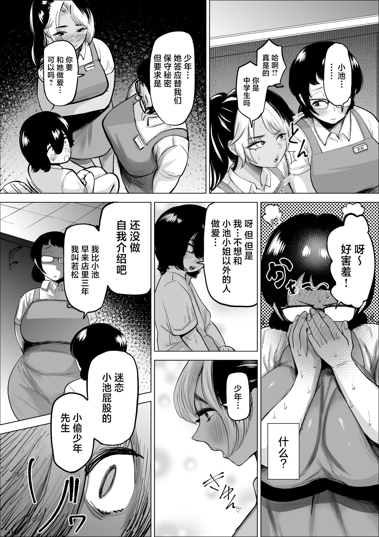 Manbiki Shounen to Part no Hitozuma 2 page 15