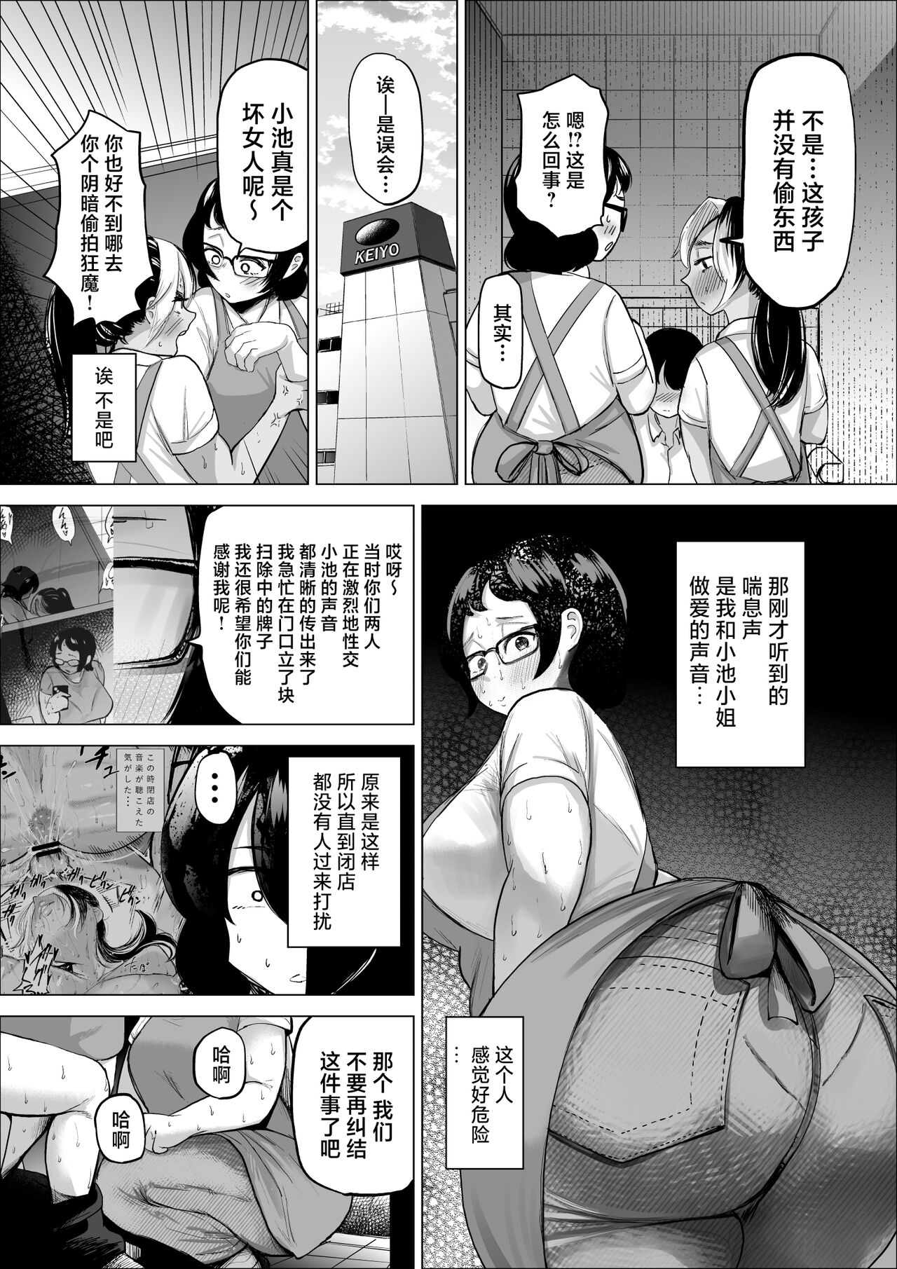 Manbiki Shounen to Part no Hitozuma 2 page 16