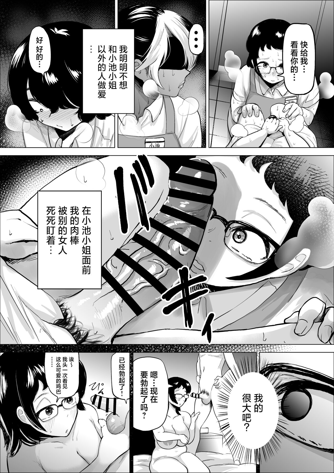 Manbiki Shounen to Part no Hitozuma 2 page 17