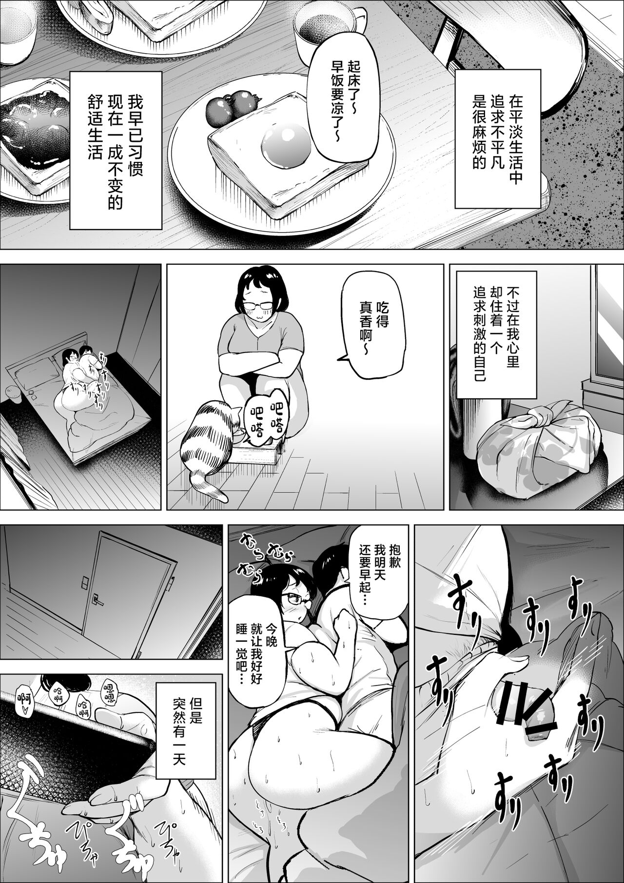 Manbiki Shounen to Part no Hitozuma 2 page 2