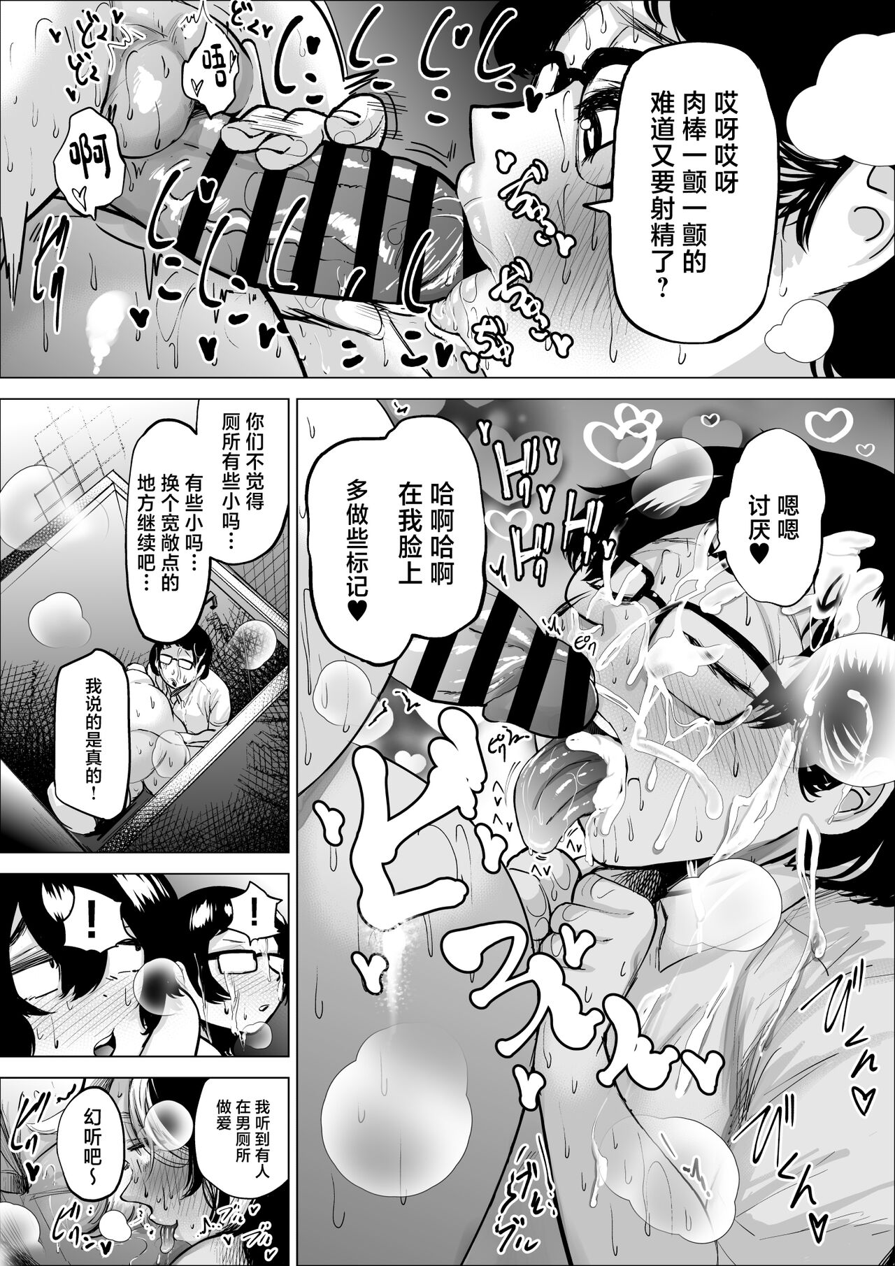 Manbiki Shounen to Part no Hitozuma 2 page 54