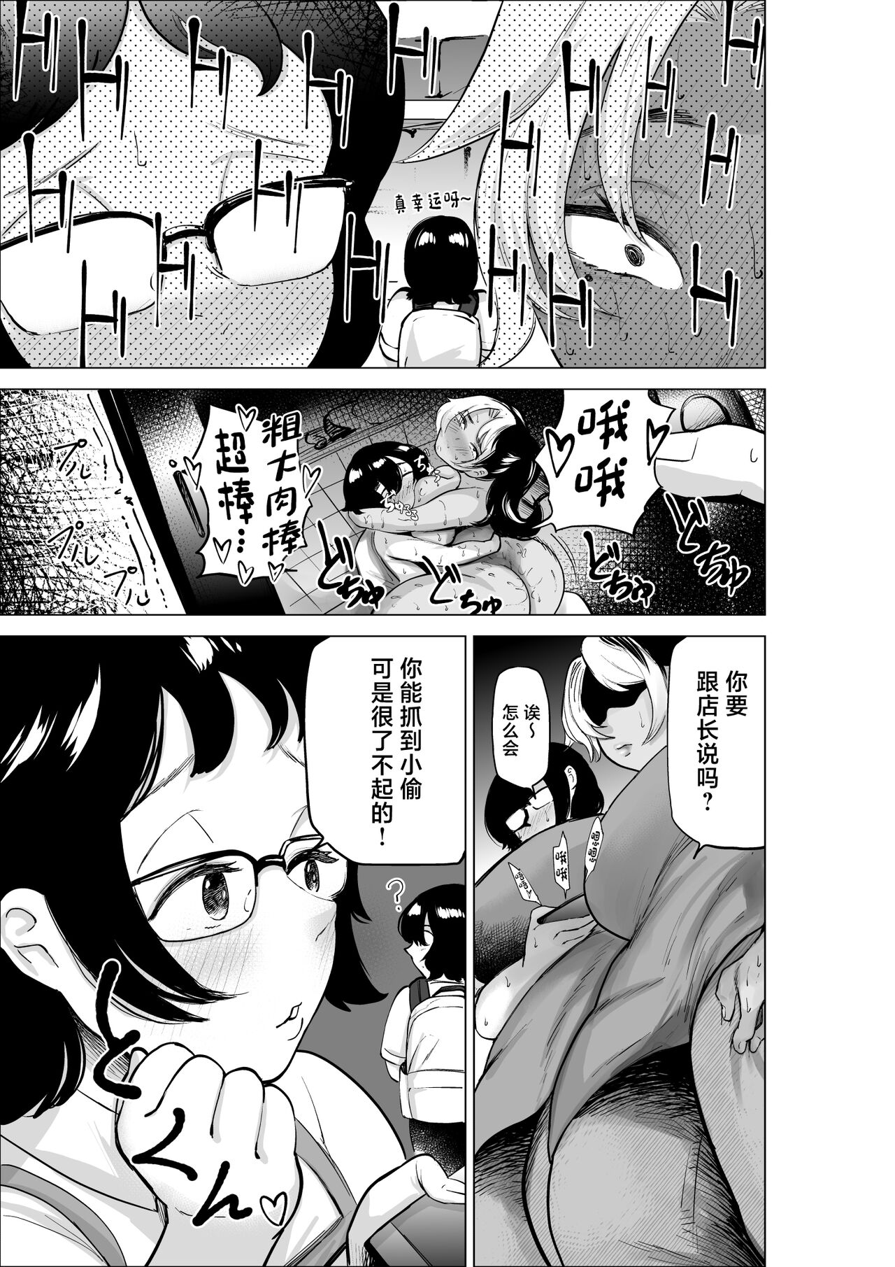 Manbiki Shounen to Part no Hitozuma 2 page 6