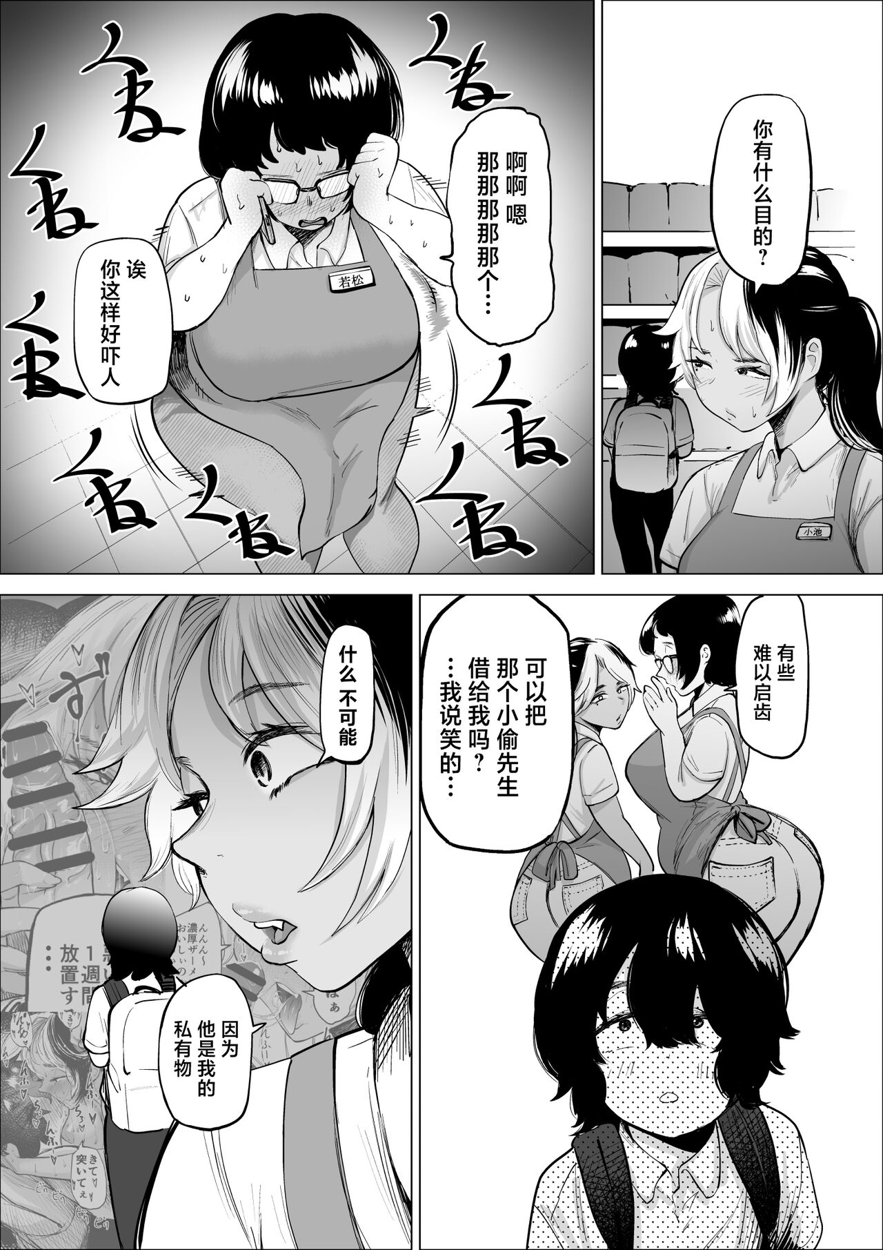 Manbiki Shounen to Part no Hitozuma 2 page 7
