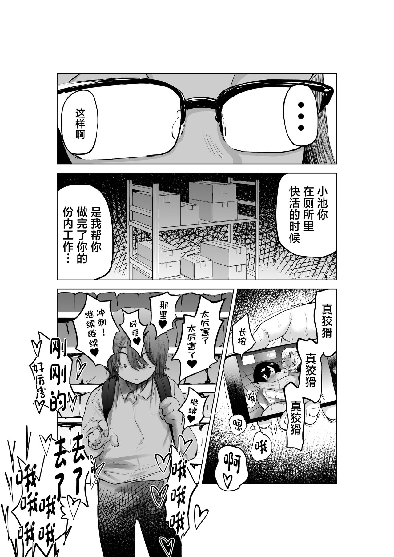 Manbiki Shounen to Part no Hitozuma 2 page 8
