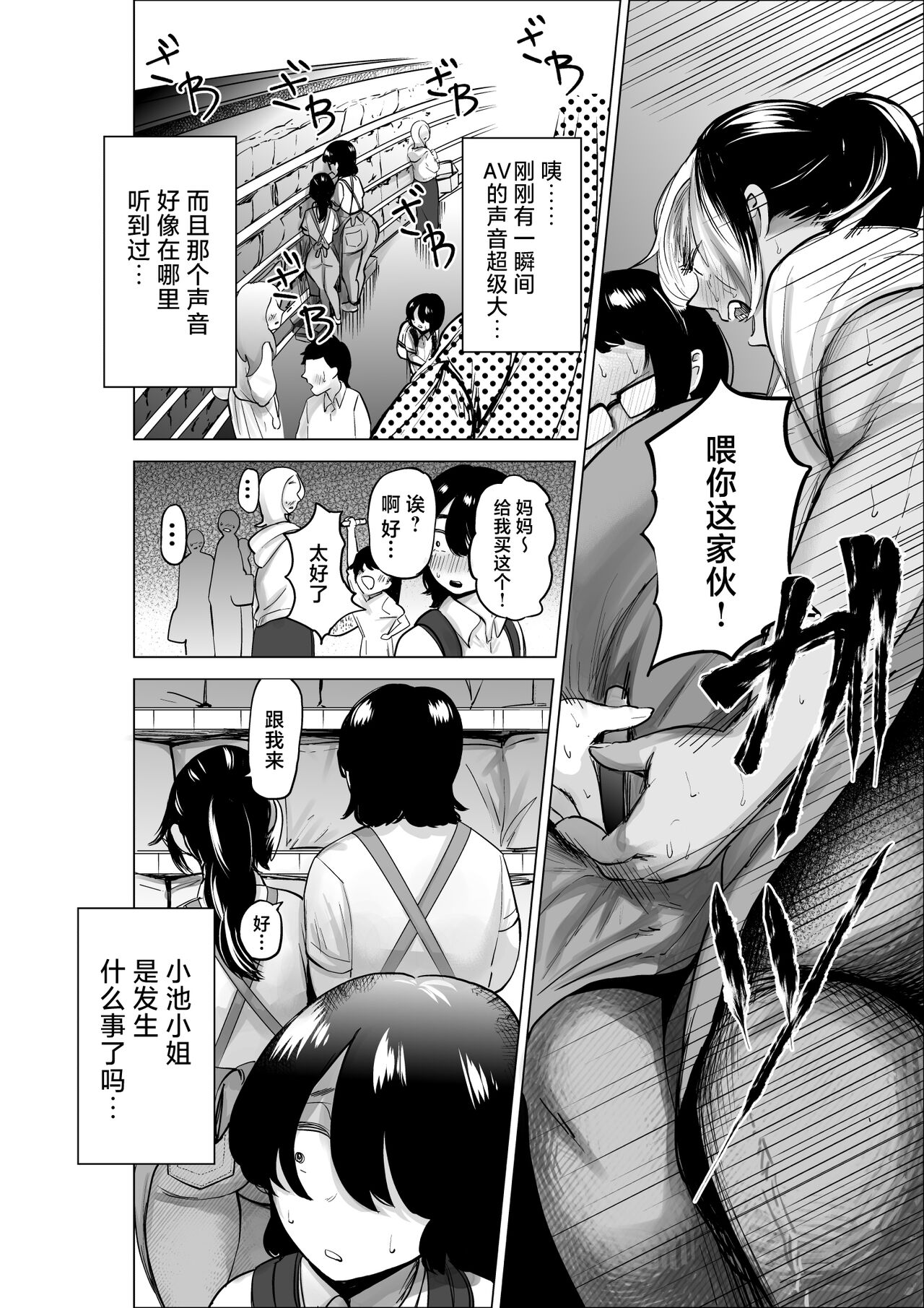 Manbiki Shounen to Part no Hitozuma 2 page 9