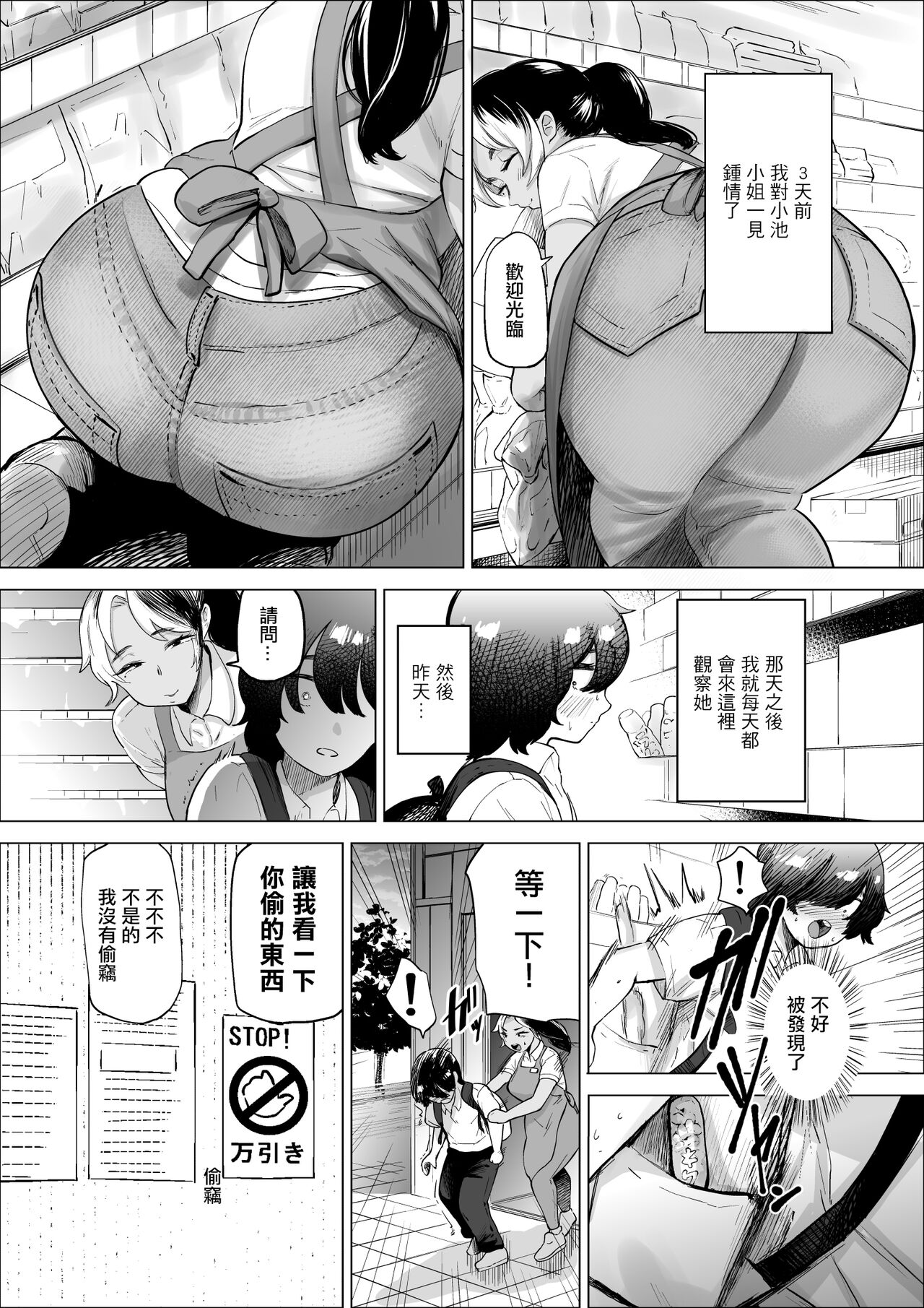 Manbiki Shounen to Part no Hitozuma page 4
