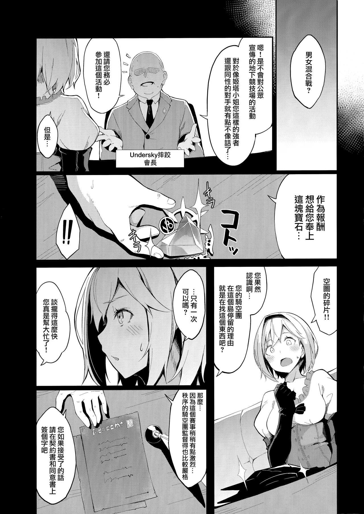 MANIAC+ page 5