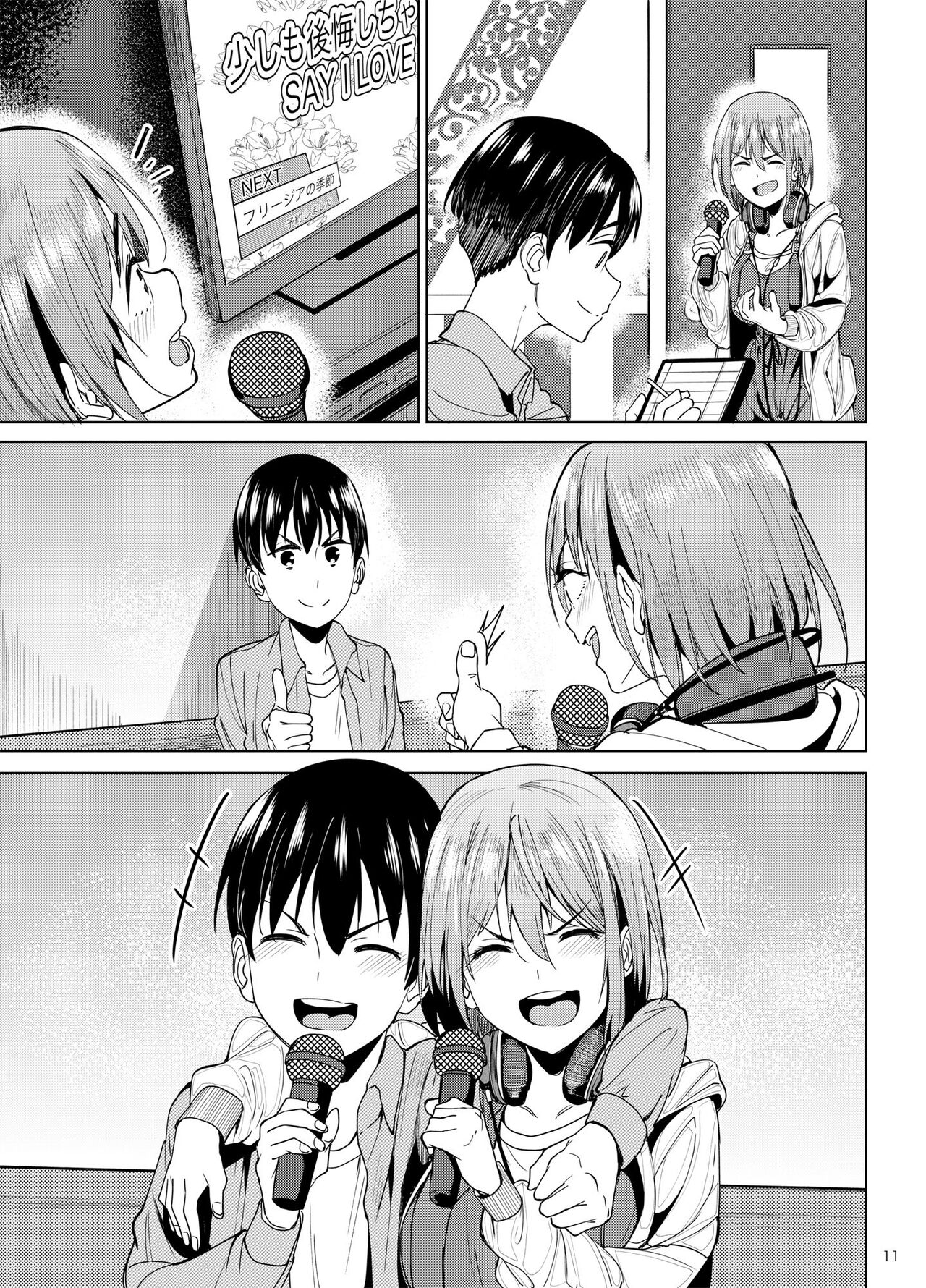 Mankitsu-chu 2 Karaoke Chapter page 10