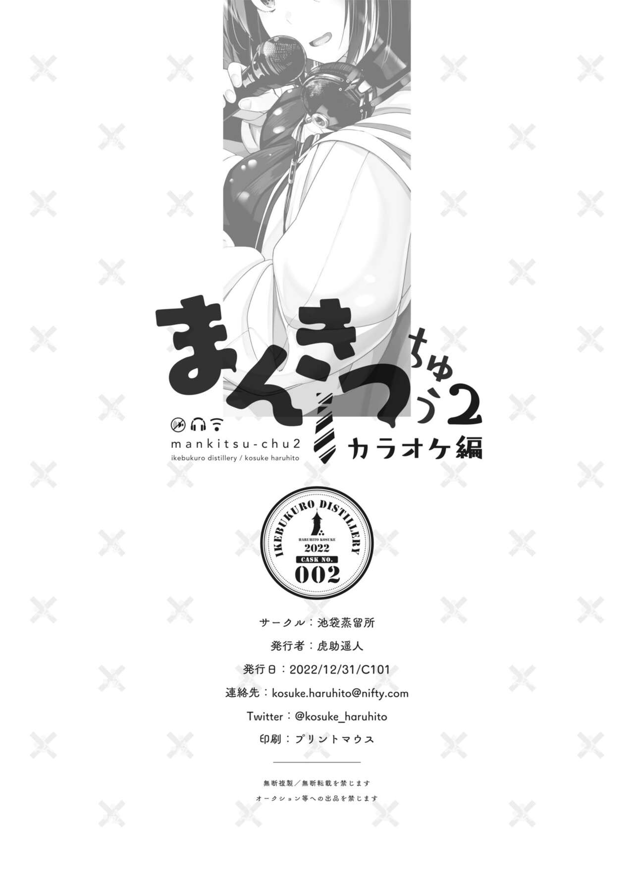 Mankitsu-chu 2 Karaoke Chapter page 43