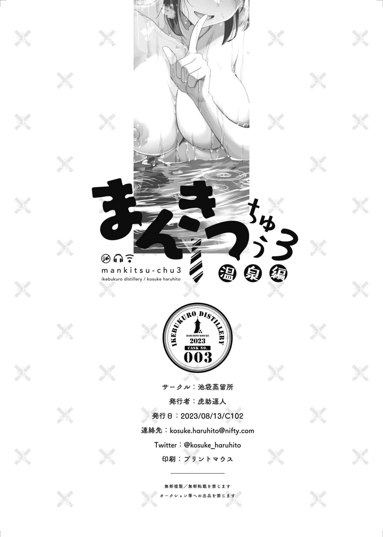 Mankitsu-chu 3 Onsen Chapter page 58