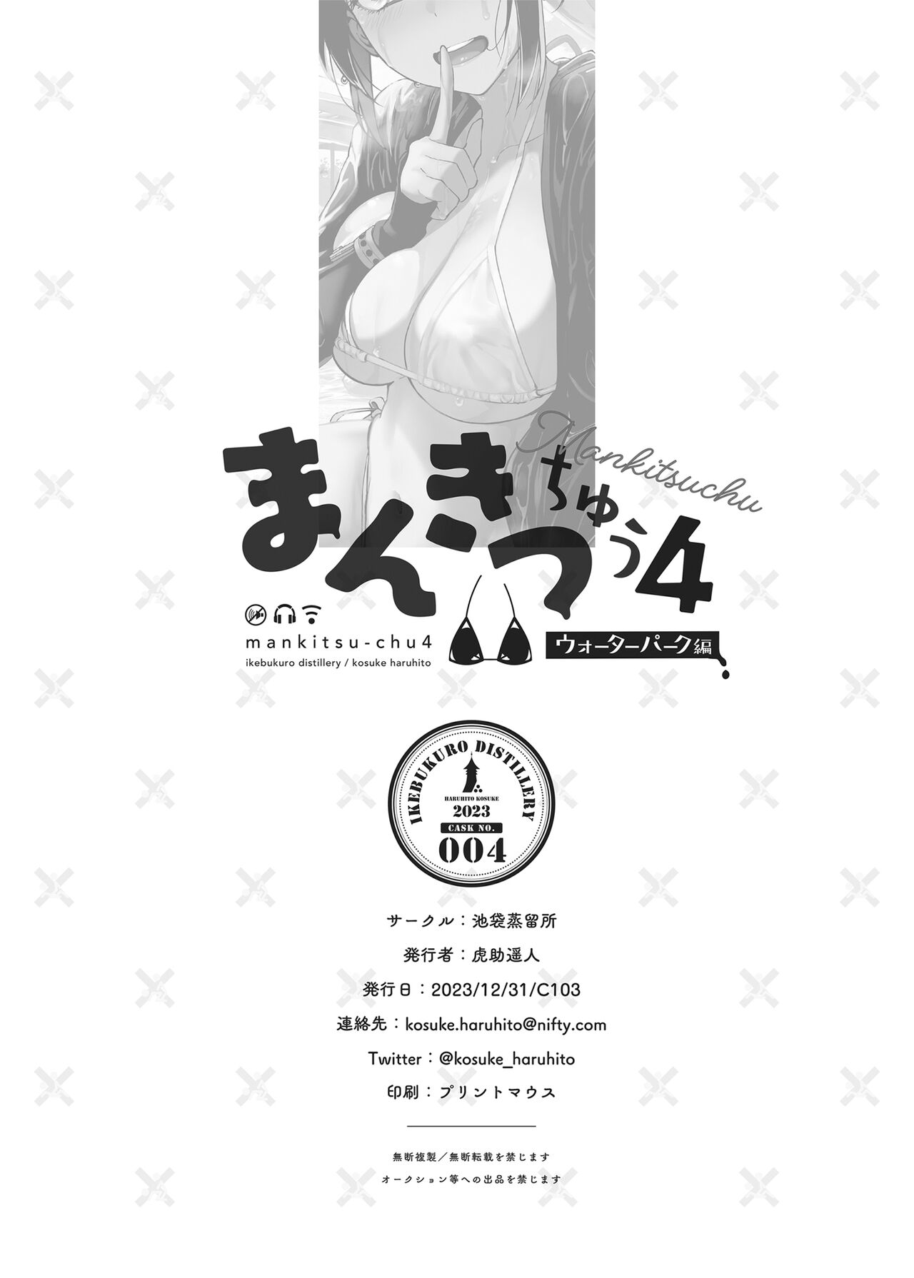 Mankitsu-chu 4 Water Park Chapter page 55