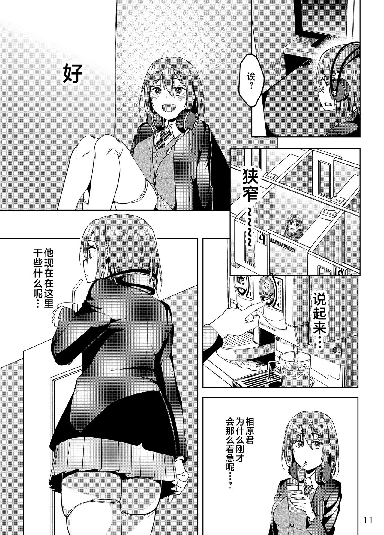 Mankitsu-chu page 10