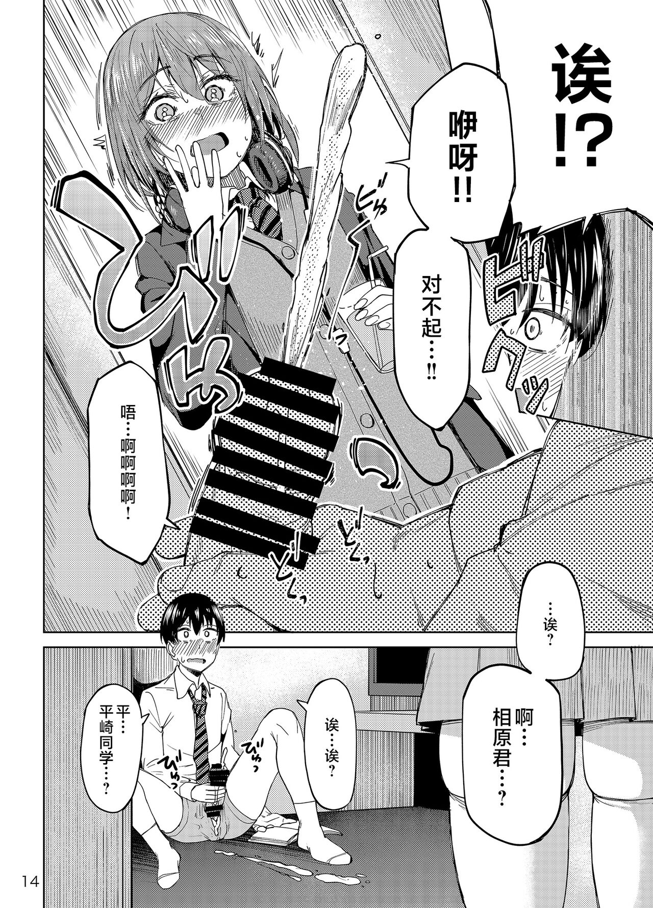 Mankitsu-chu page 13