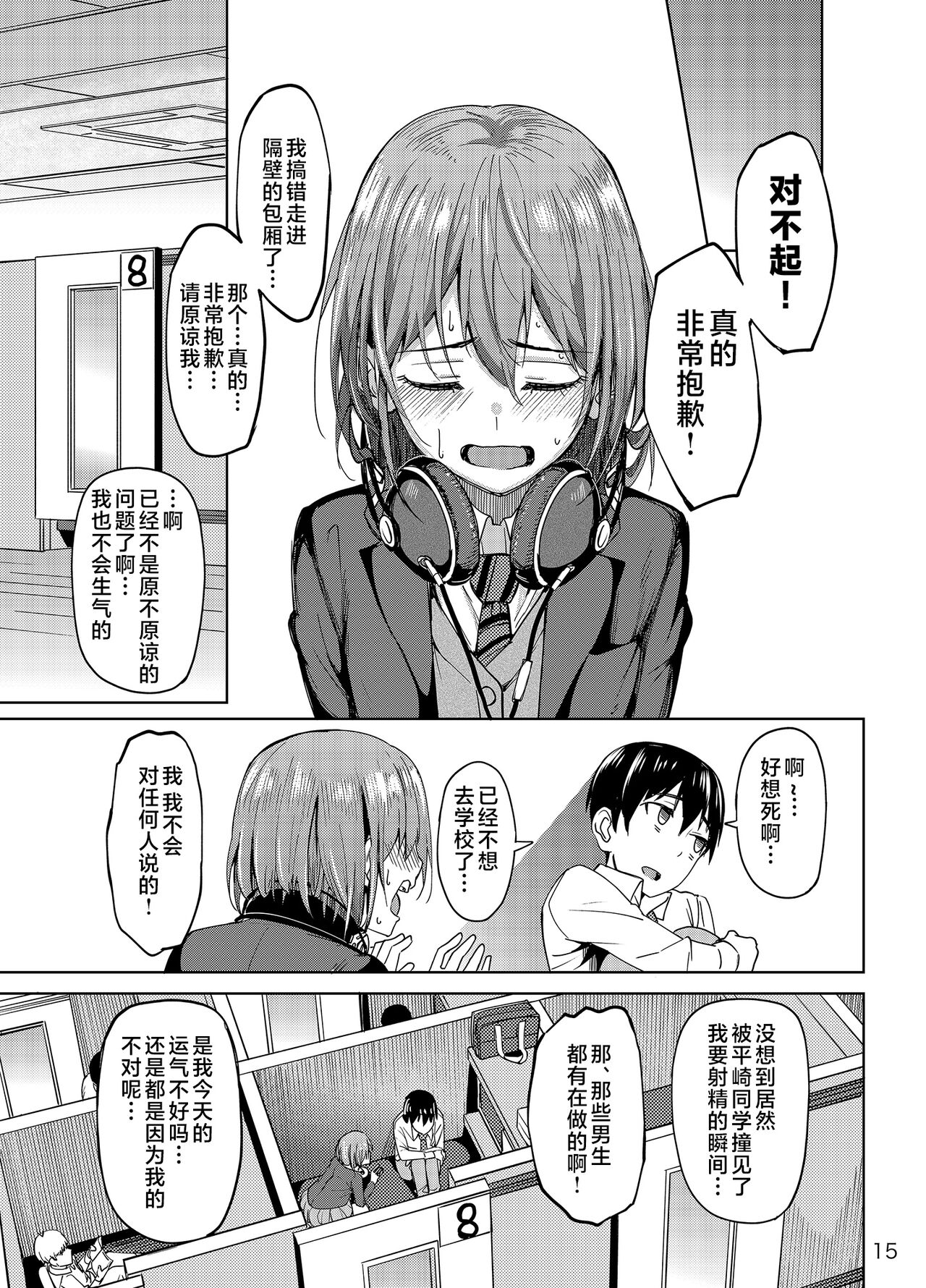 Mankitsu-chu page 14