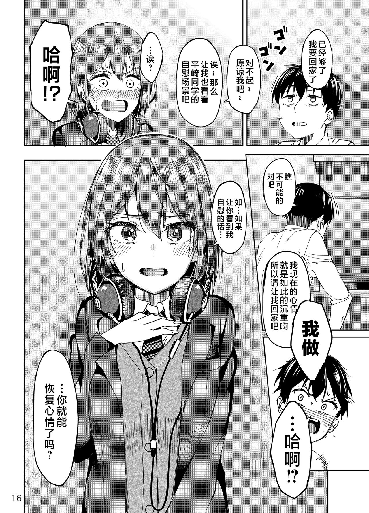 Mankitsu-chu page 15
