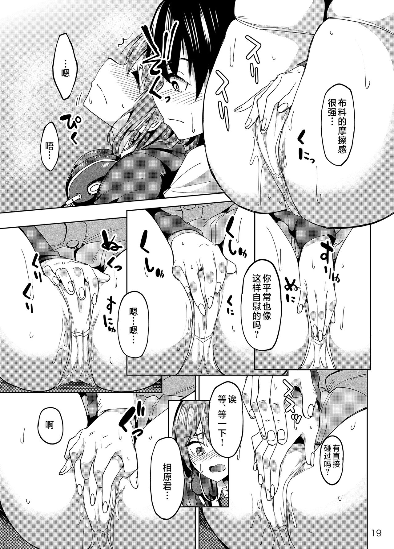 Mankitsu-chu page 18