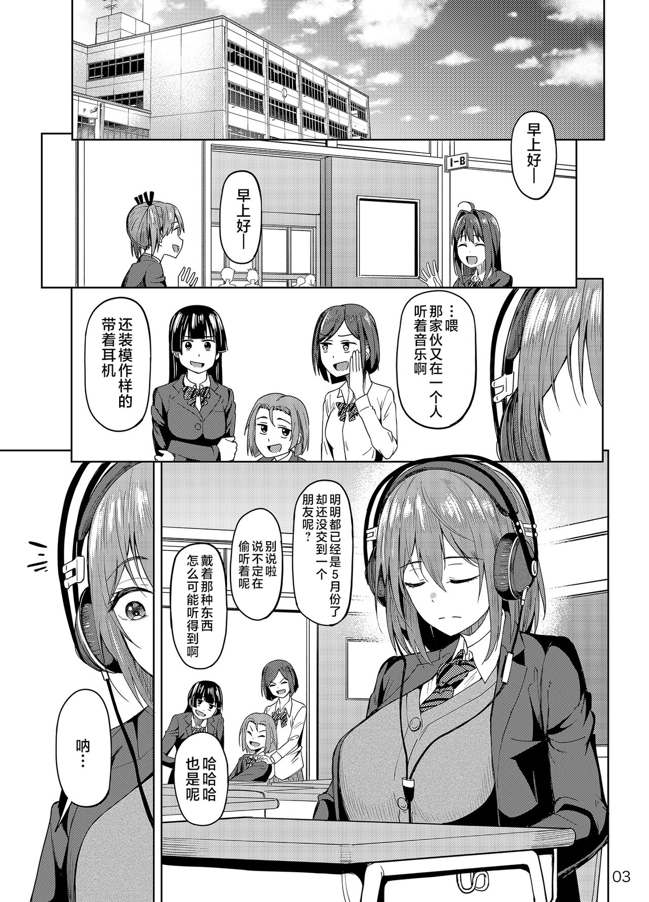 Mankitsu-chu page 2