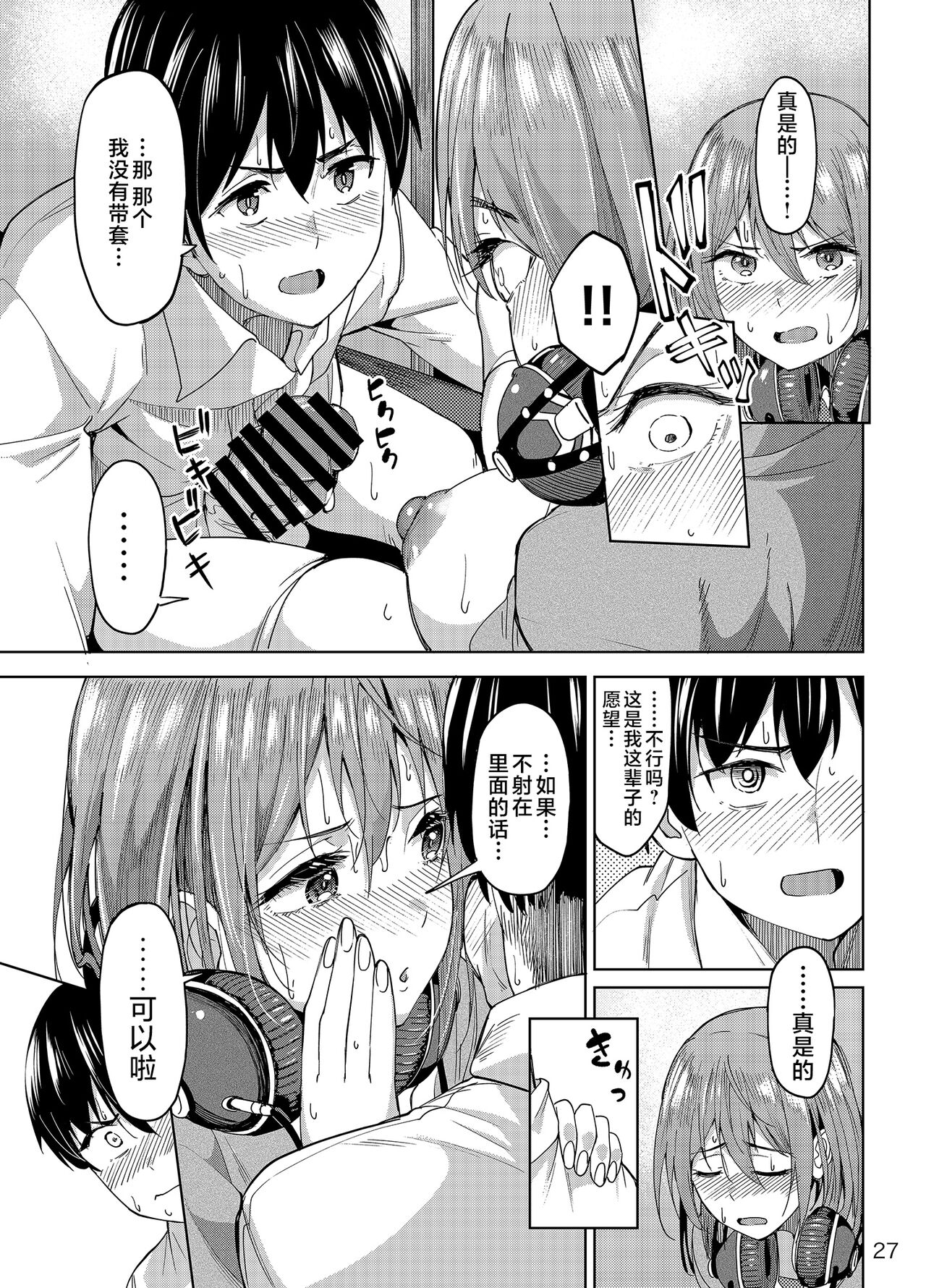 Mankitsu-chu page 26