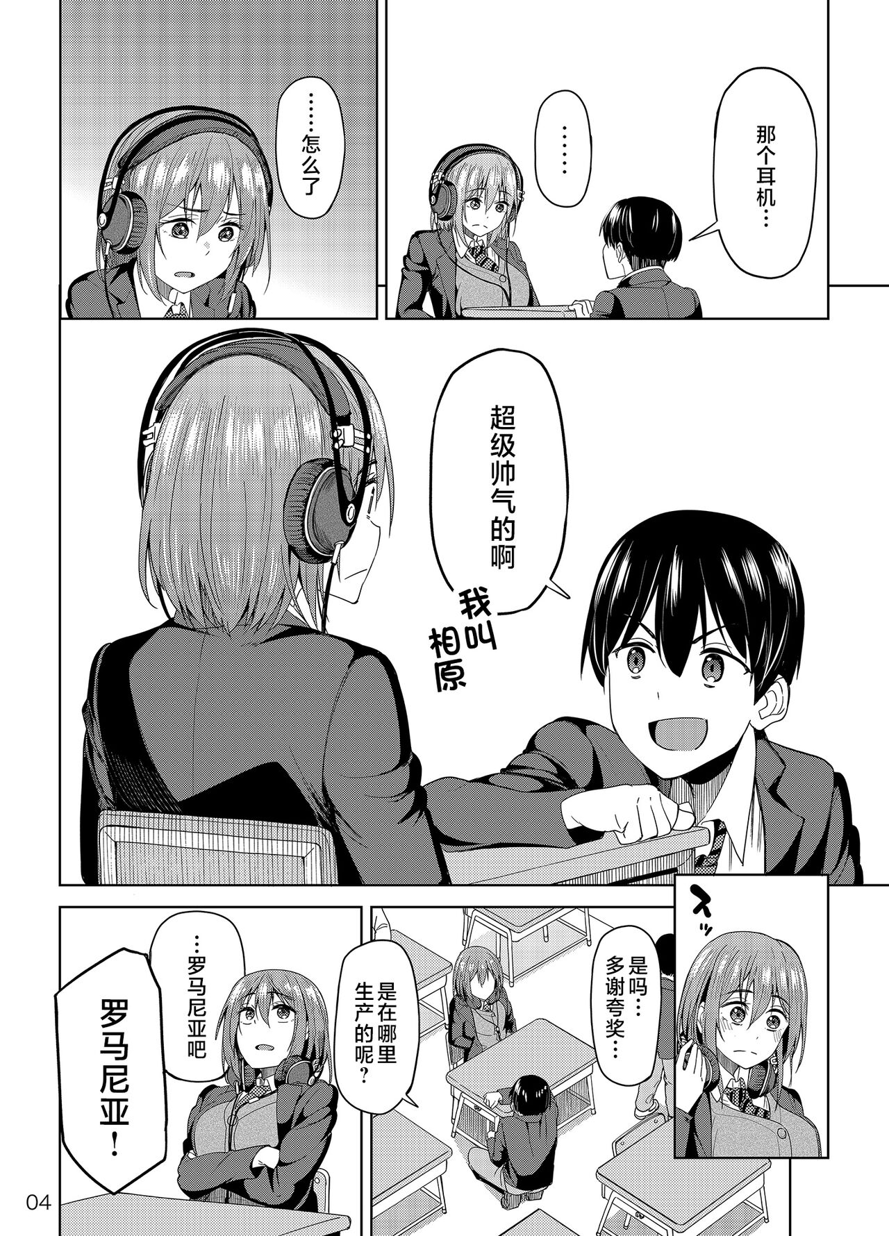 Mankitsu-chu page 3