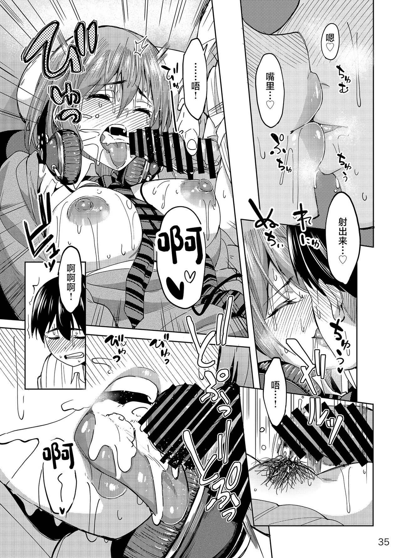 Mankitsu-chu page 34