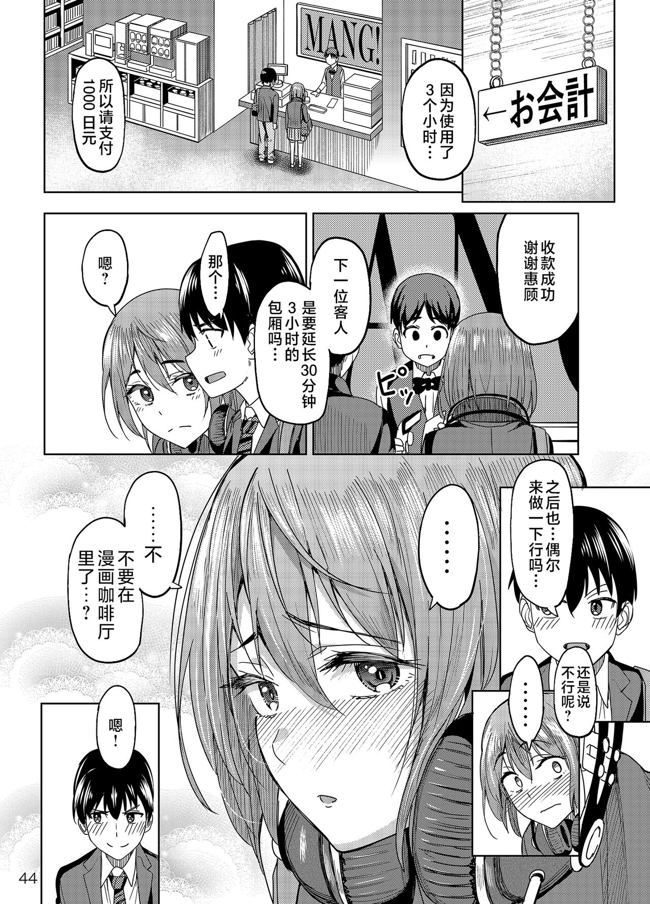 Mankitsu-chu page 43