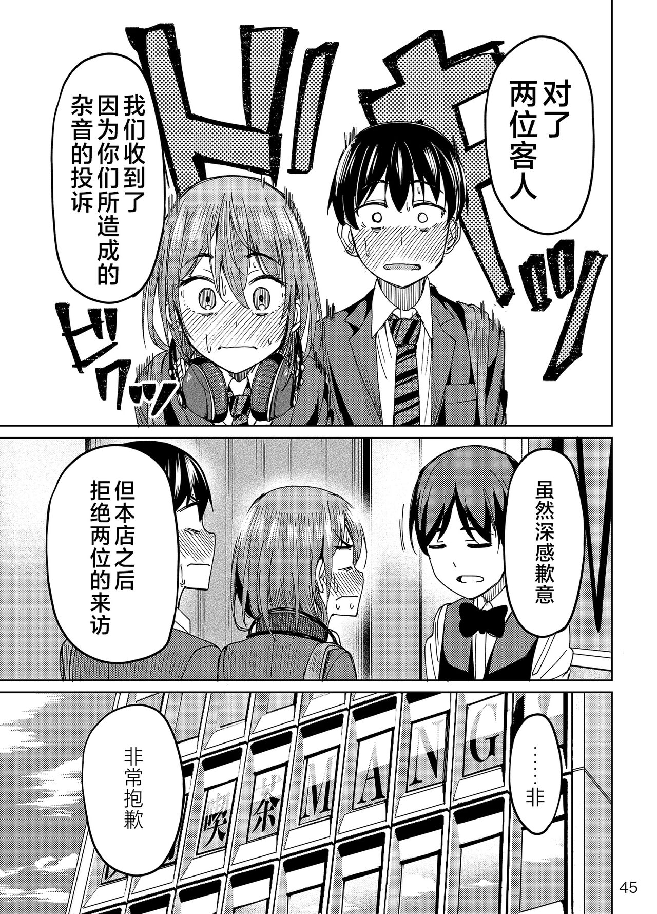 Mankitsu-chu page 44