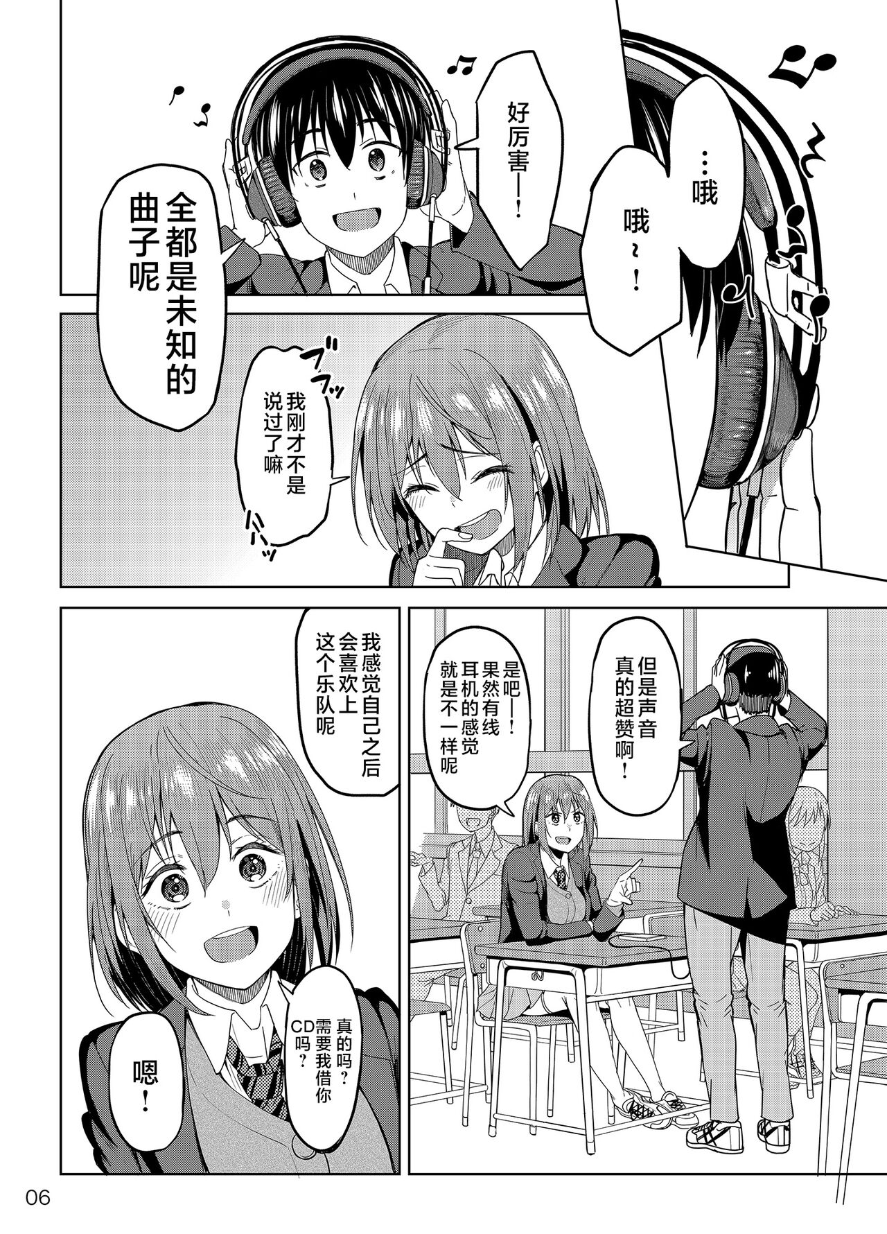 Mankitsu-chu page 5