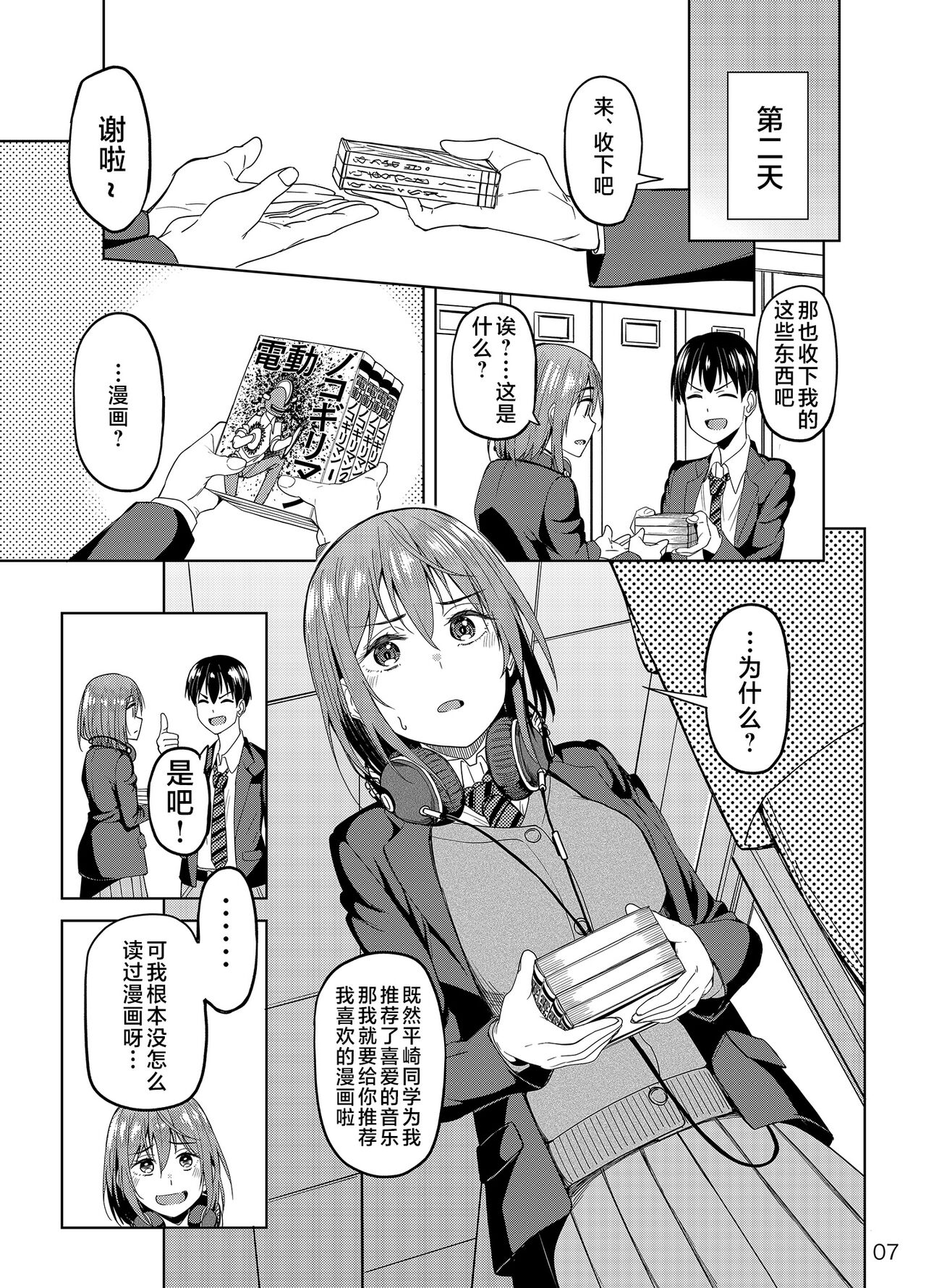 Mankitsu-chu page 6