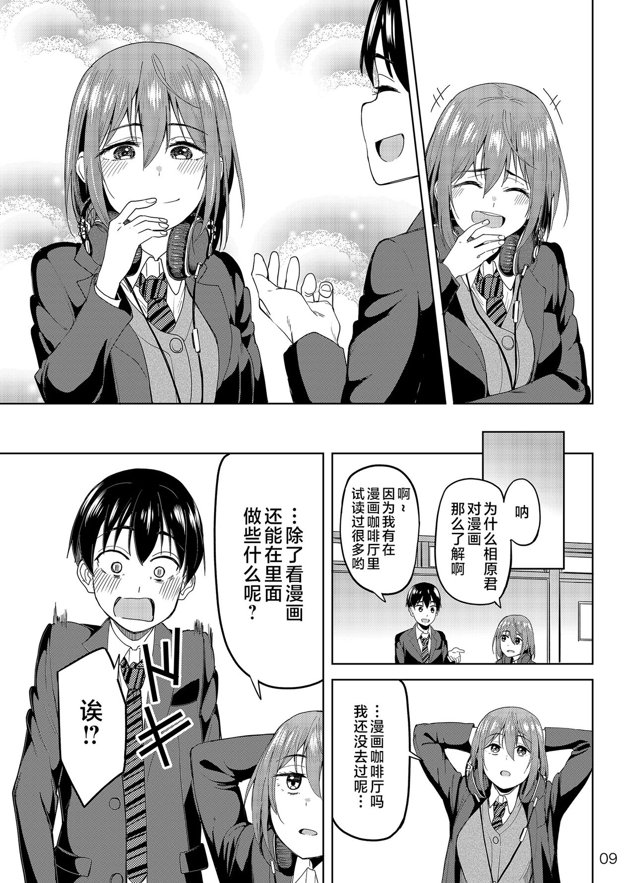 Mankitsu-chu page 8