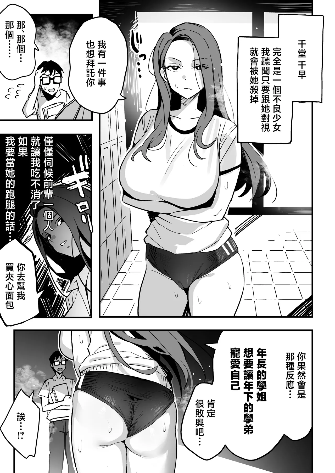 Manko Kashite Kureru Senpai page 18