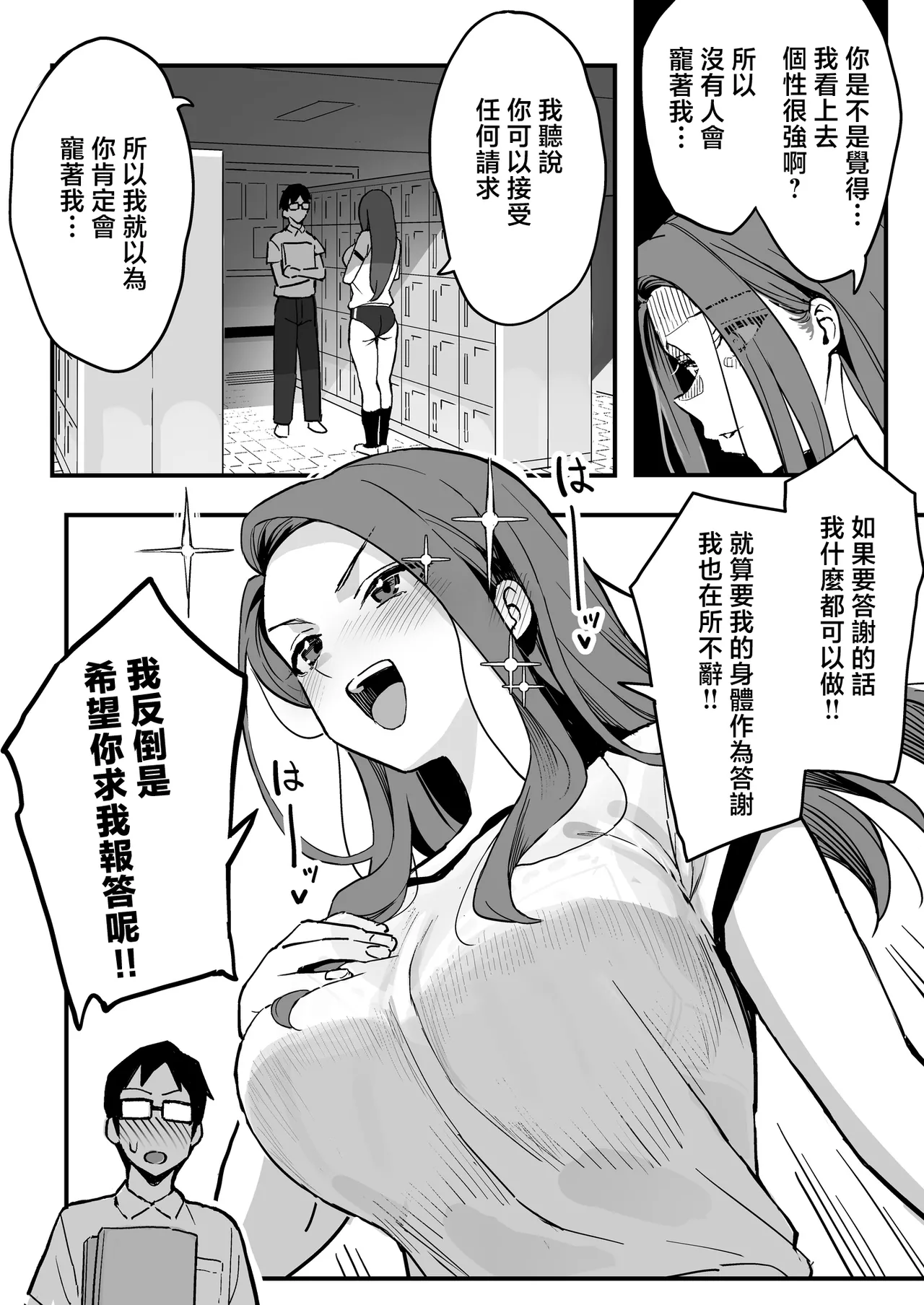 Manko Kashite Kureru Senpai page 19