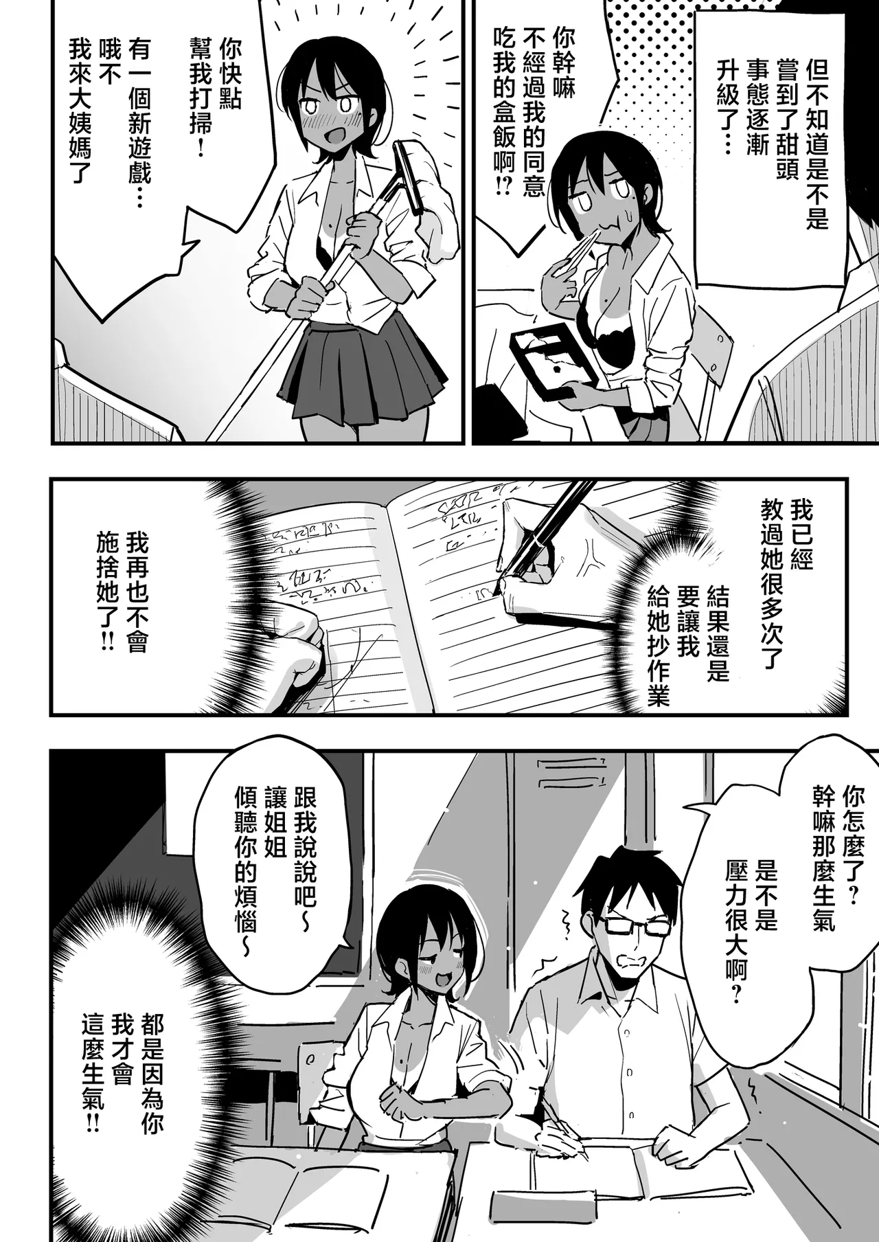 Manko Kashite Kureru Senpai page 3