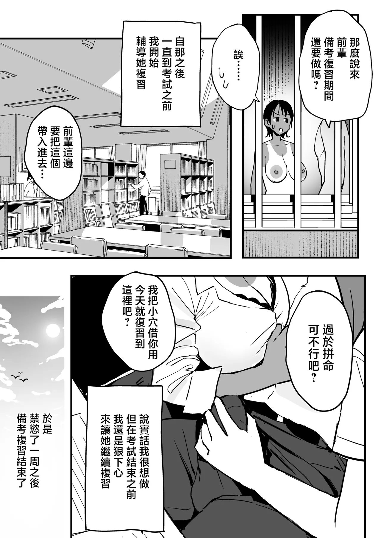 Manko Kashite Kureru Senpai page 36