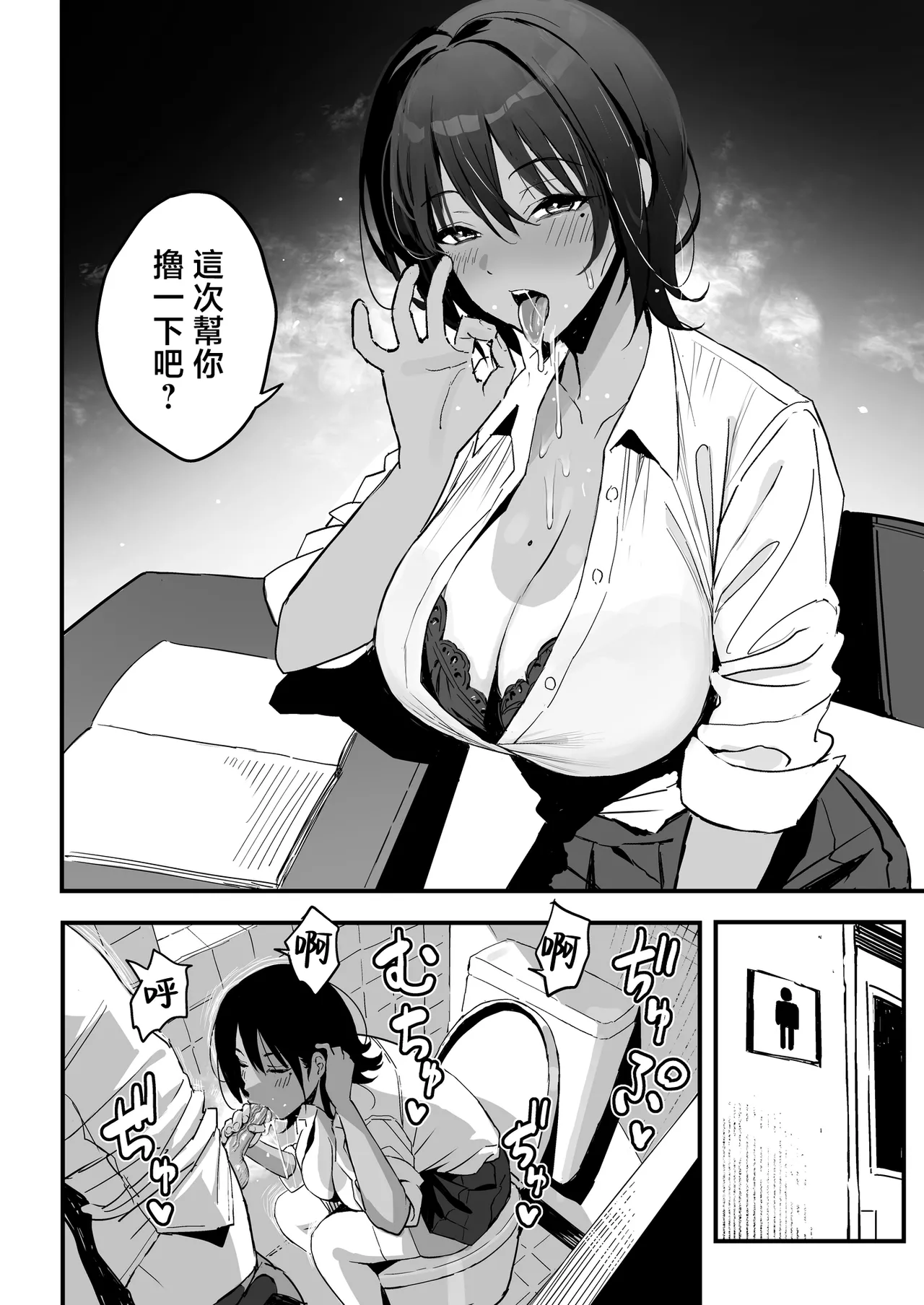Manko Kashite Kureru Senpai page 5