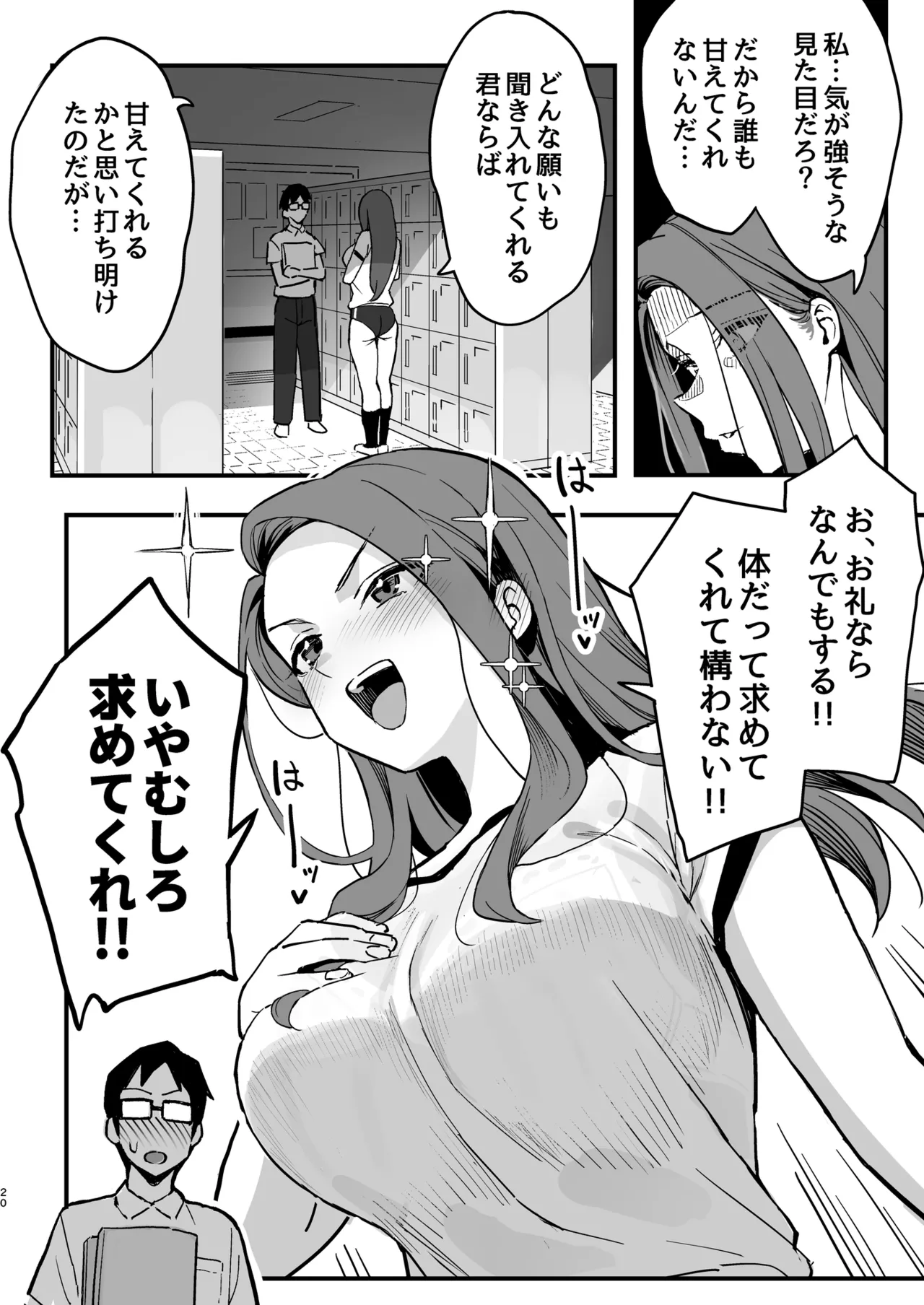 Manko Kashite Kureru Senpai page 19