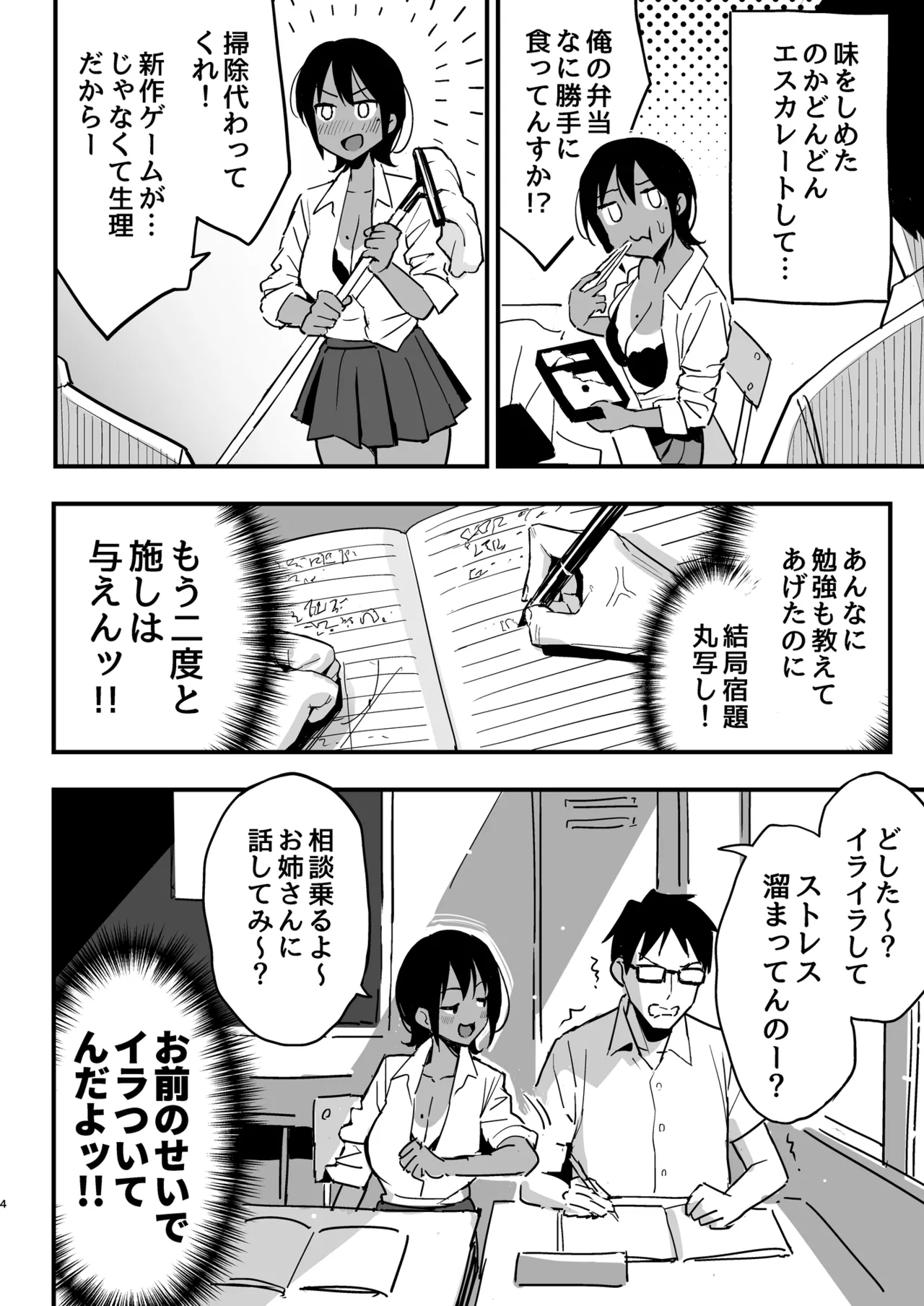 Manko Kashite Kureru Senpai page 3