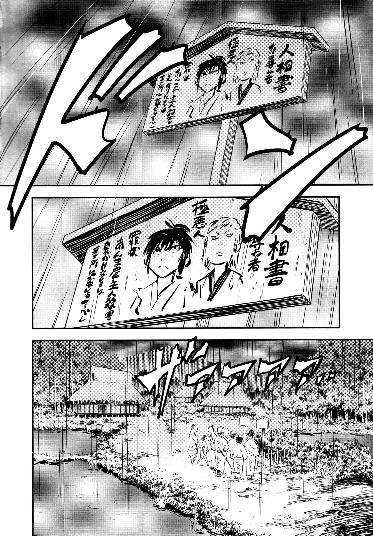 Manyuu Hikenchou Ch.13-15 page 2