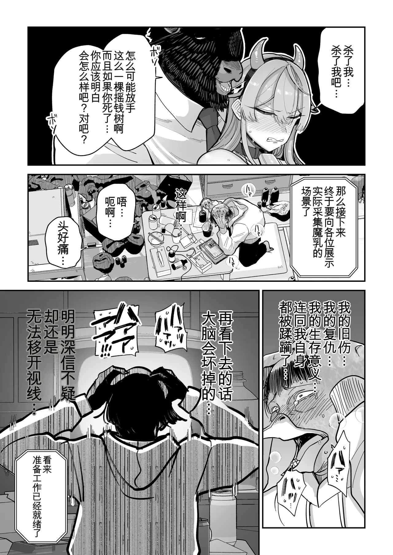 Manyuu Seizou Mezuchiku Dachi page 20