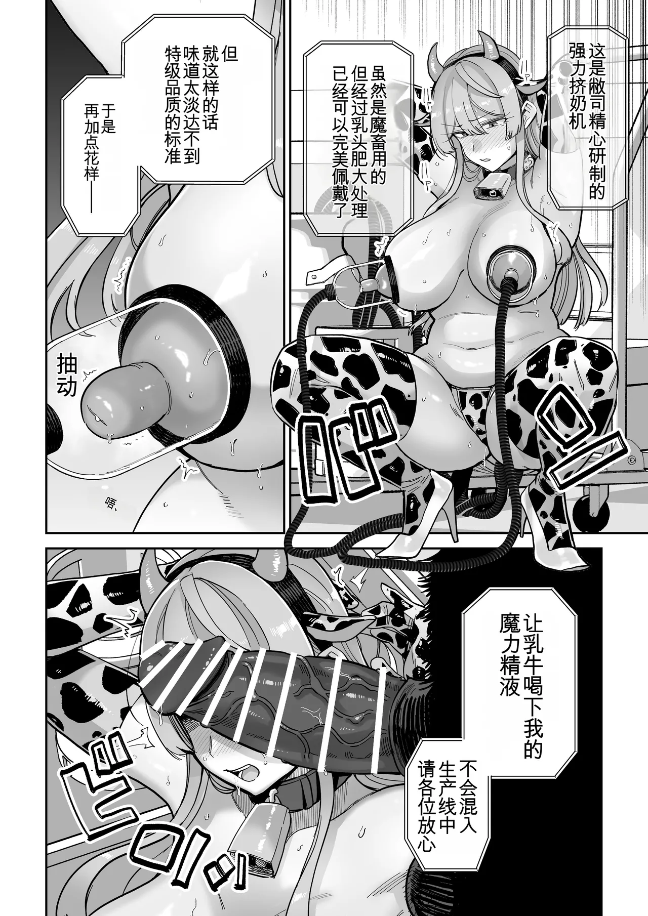 Manyuu Seizou Mezuchiku Dachi page 21