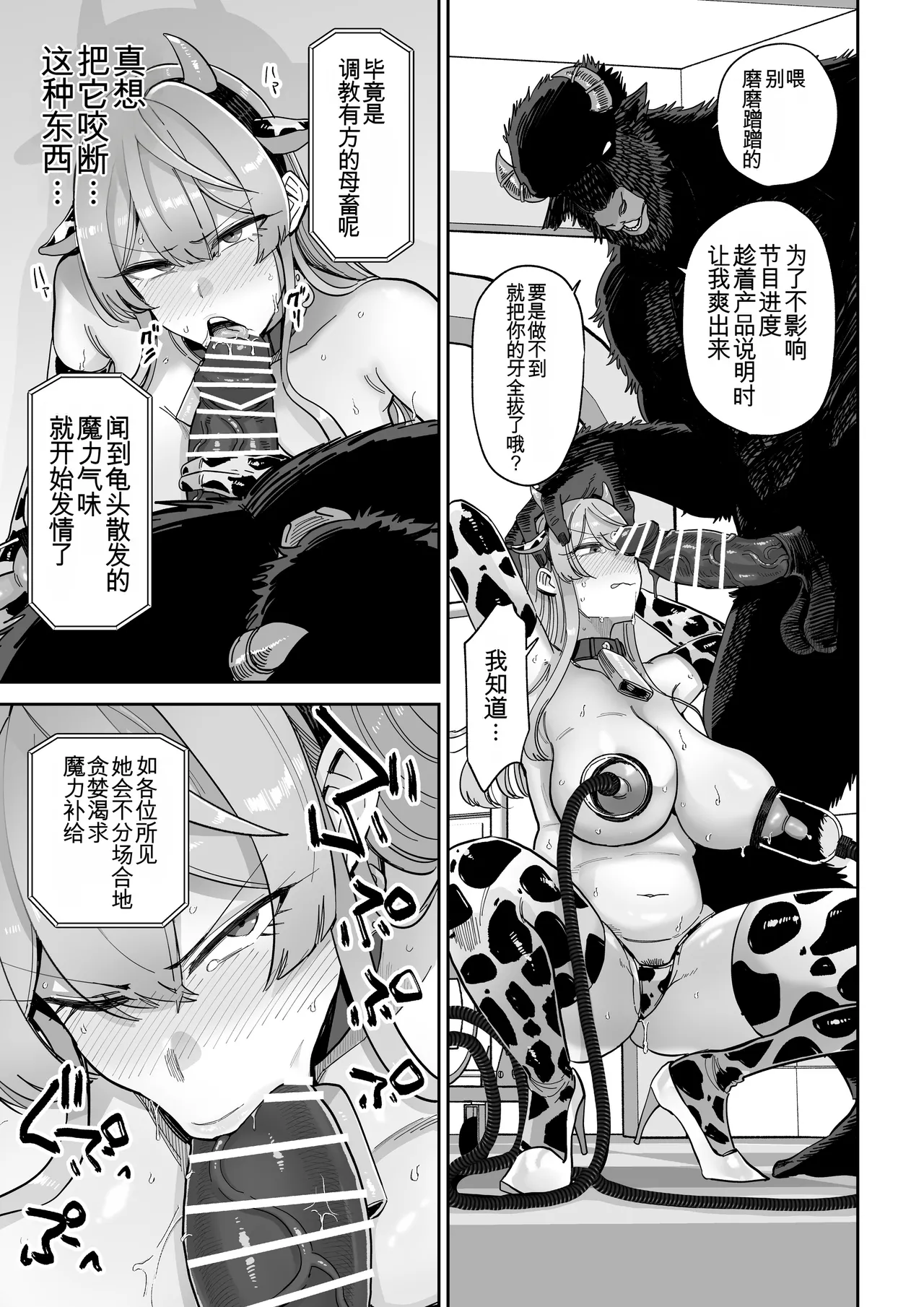 Manyuu Seizou Mezuchiku Dachi page 22