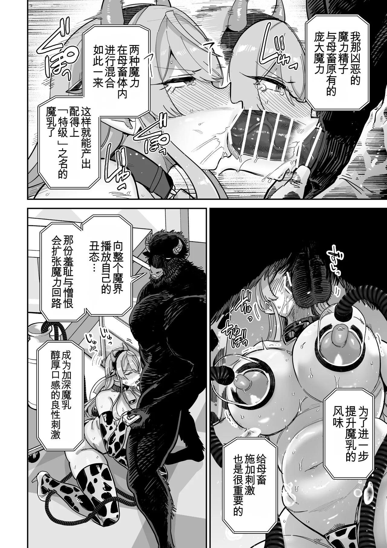 Manyuu Seizou Mezuchiku Dachi page 23