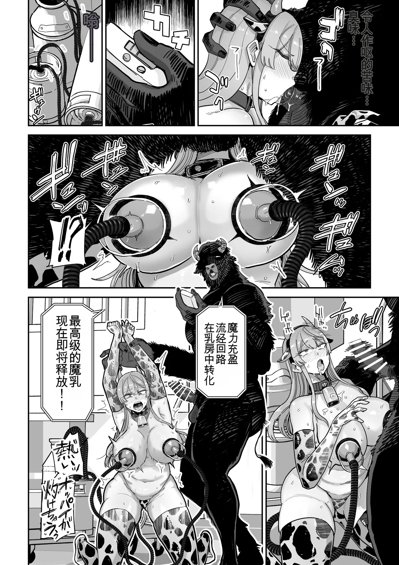 Manyuu Seizou Mezuchiku Dachi page 25
