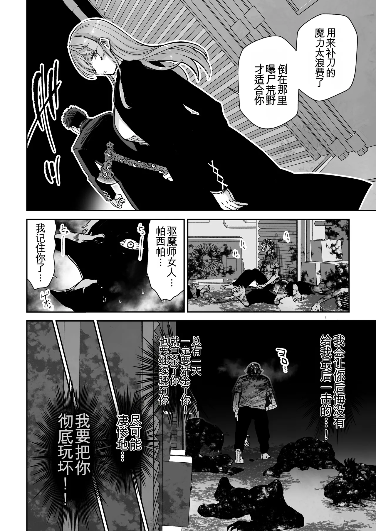 Manyuu Seizou Mezuchiku Dachi page 3