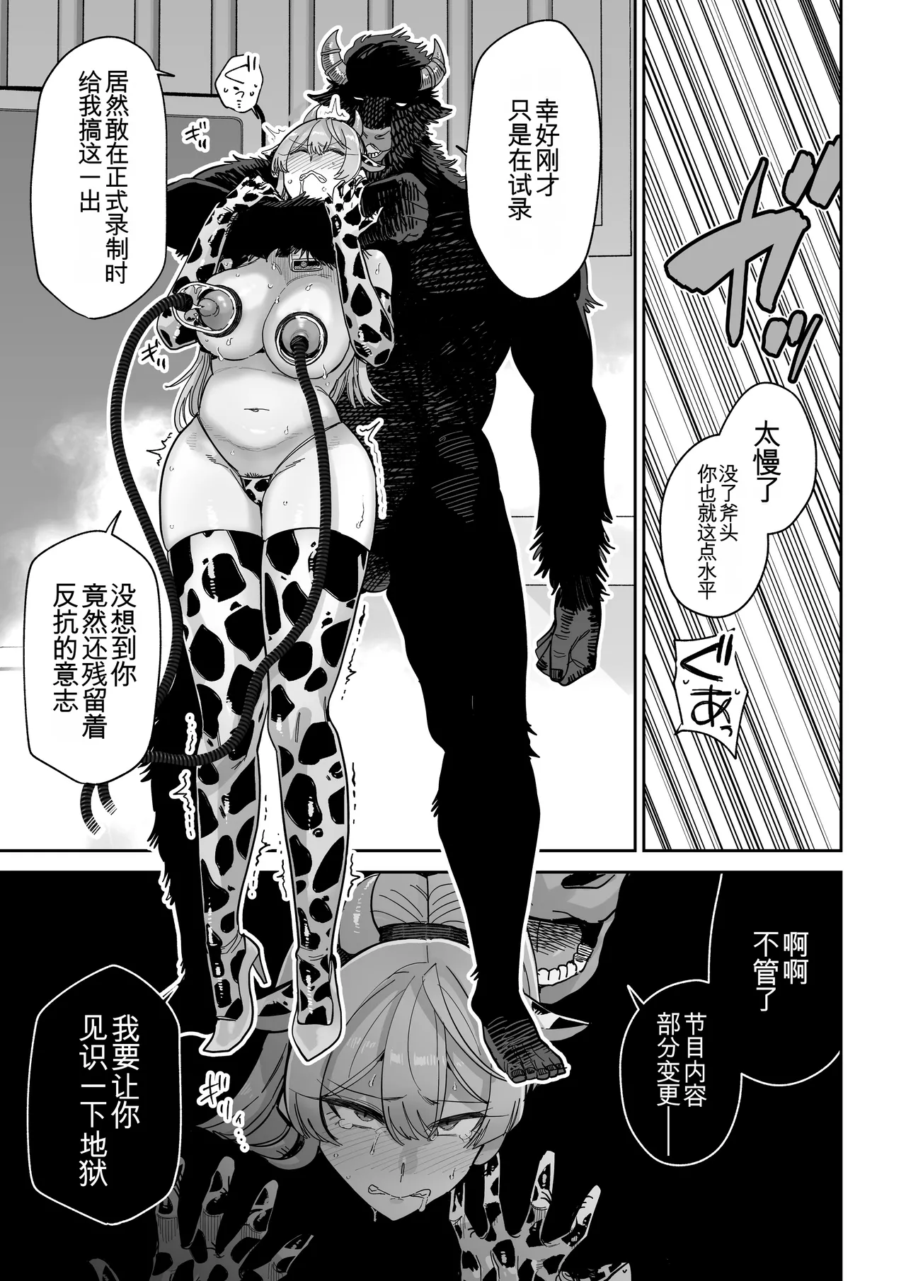 Manyuu Seizou Mezuchiku Dachi page 30