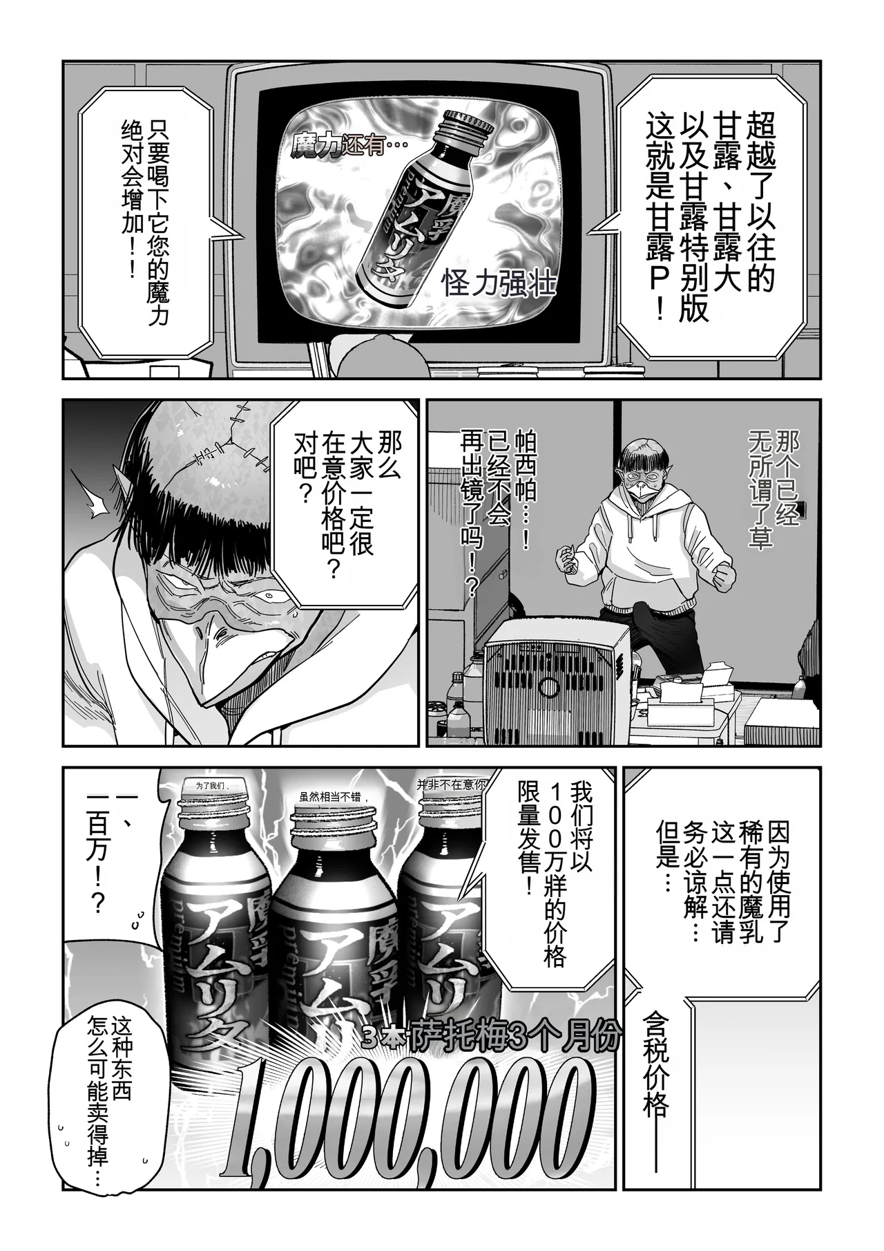 Manyuu Seizou Mezuchiku Dachi page 31